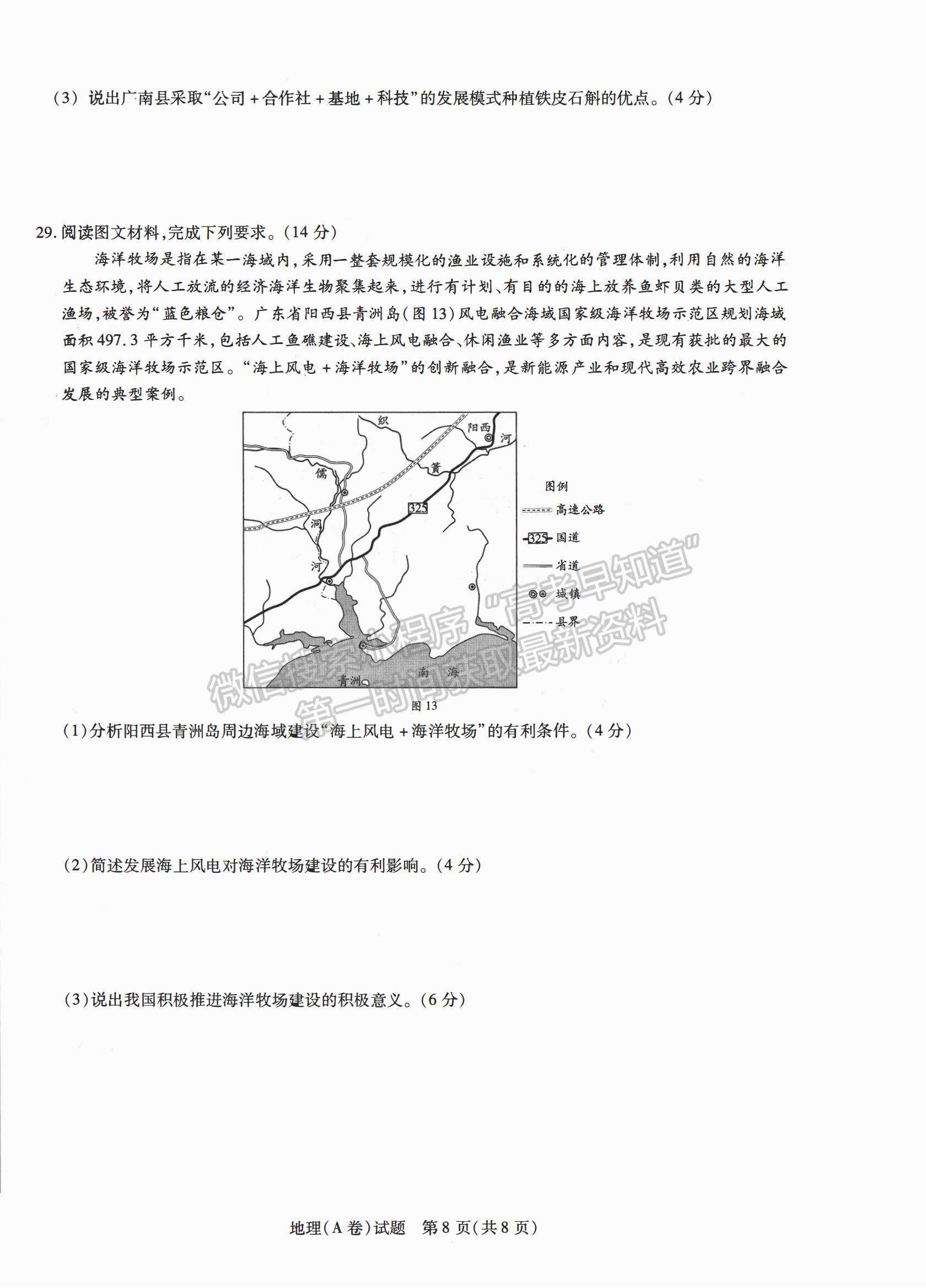 2021合肥六中高二下學(xué)期期中考試地理試題及答案