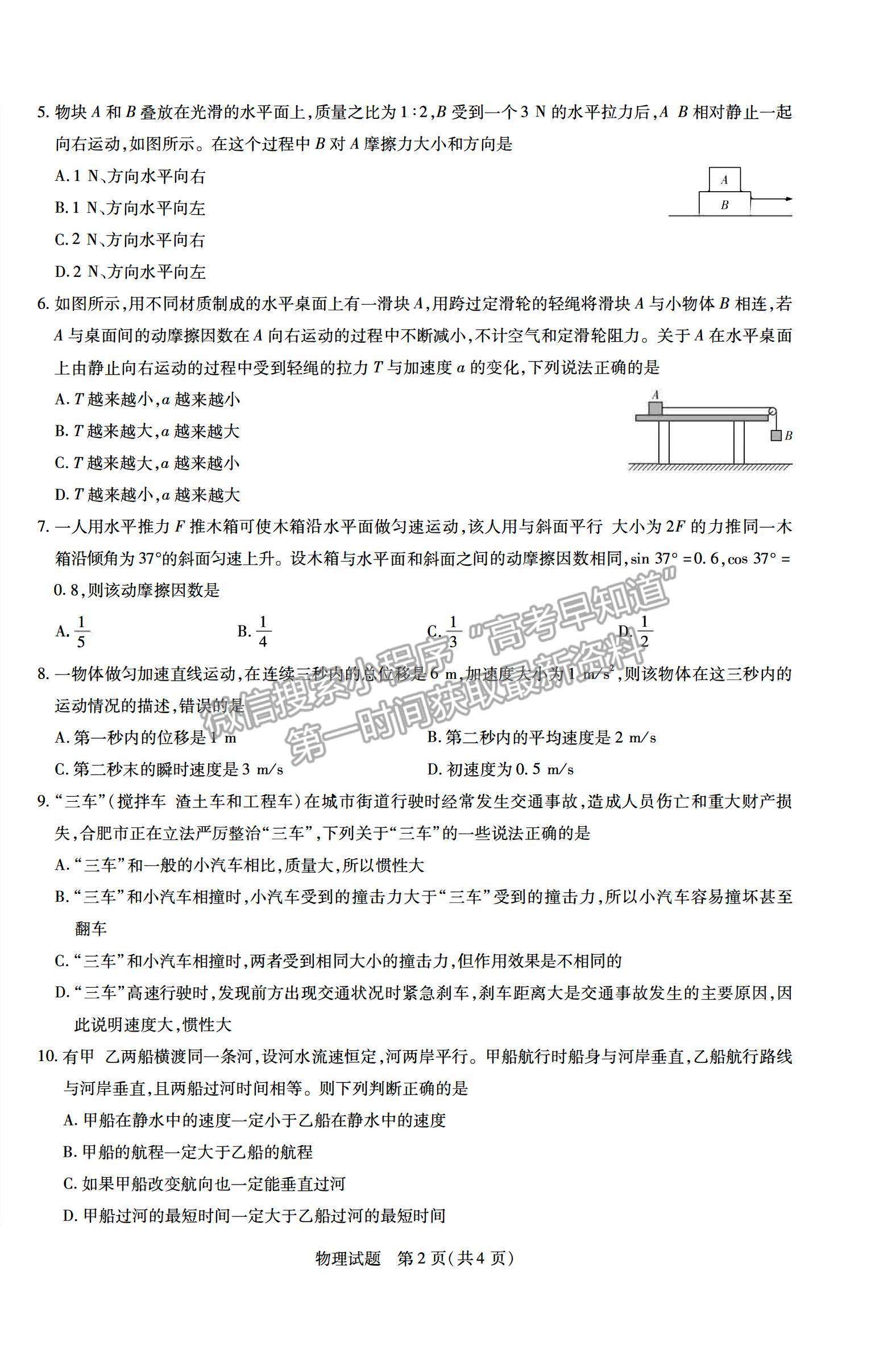 2021合肥六中高一上學(xué)期期末考試物理試題及答案