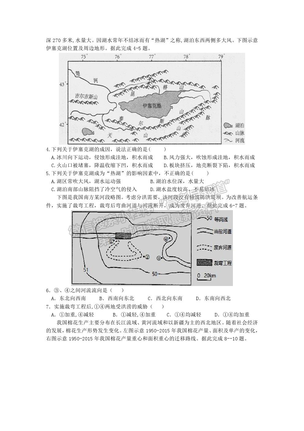 2022深圳市六校高三上學期第一次聯(lián)考地理試題及答案