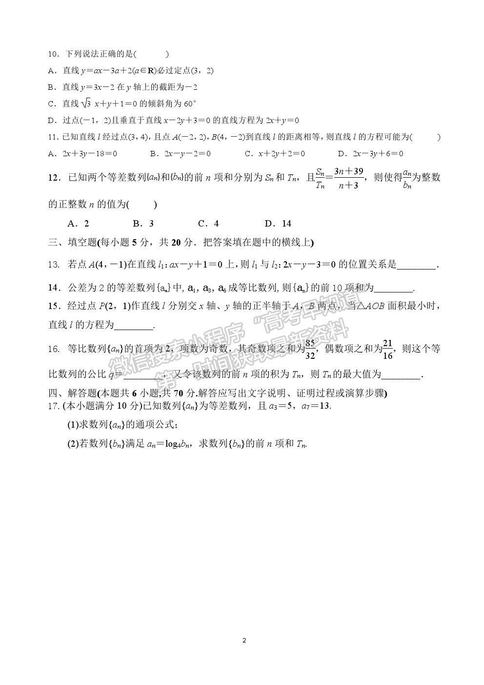 2022福建省連城縣一中高二上學(xué)期第一次月考數(shù)學(xué)試卷及答案