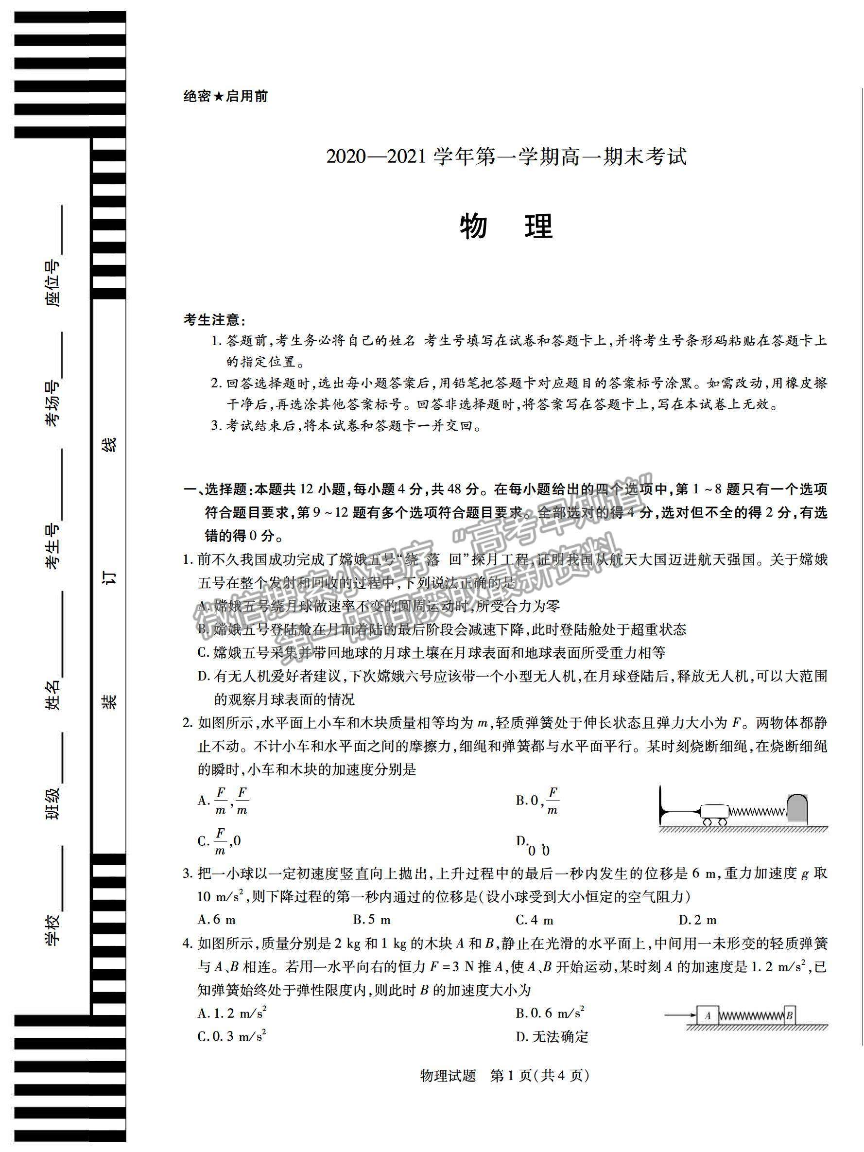 2021合肥六中高一上學期期末考試物理試題及答案