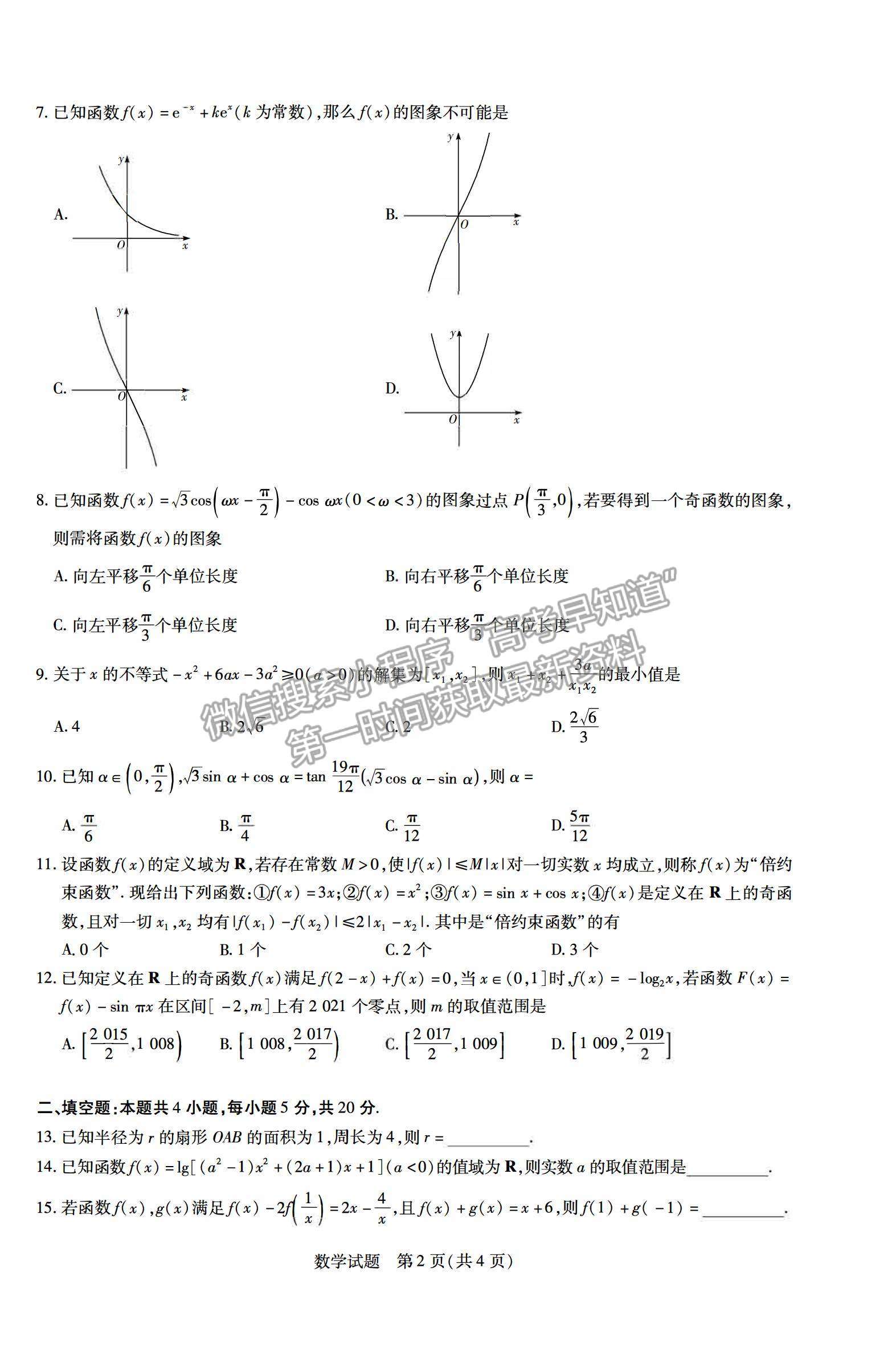 2021合肥六中高一上學期期末考試數(shù)學試題及答案