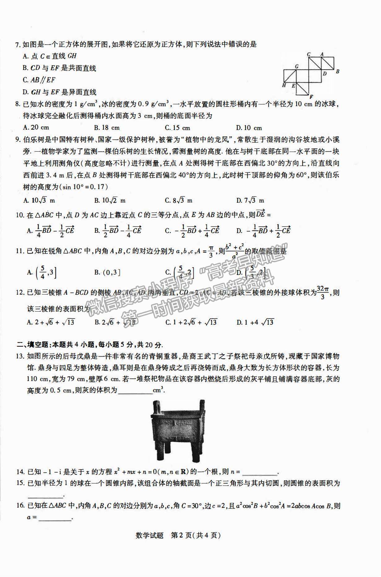 2021合肥六中高一下學期期中考試數(shù)學試題及答案