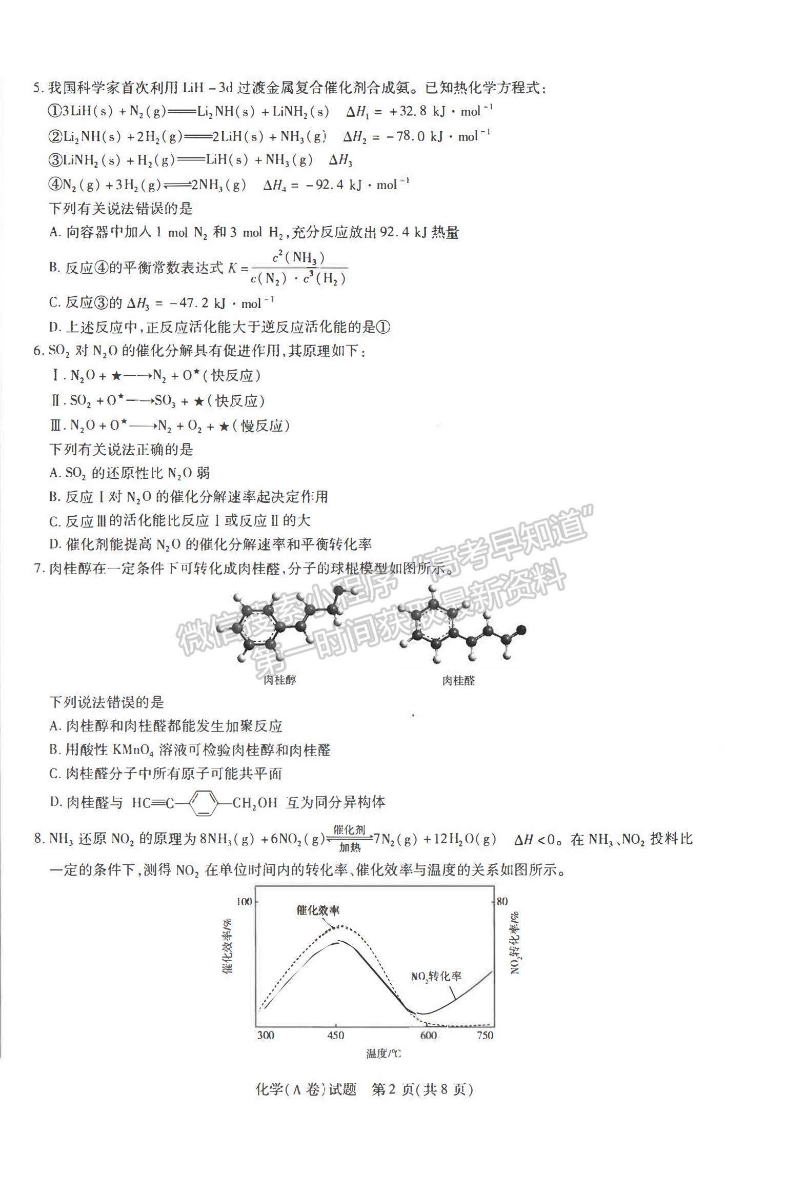 2021合肥六中高二下學(xué)期期中考試化學(xué)試題及答案