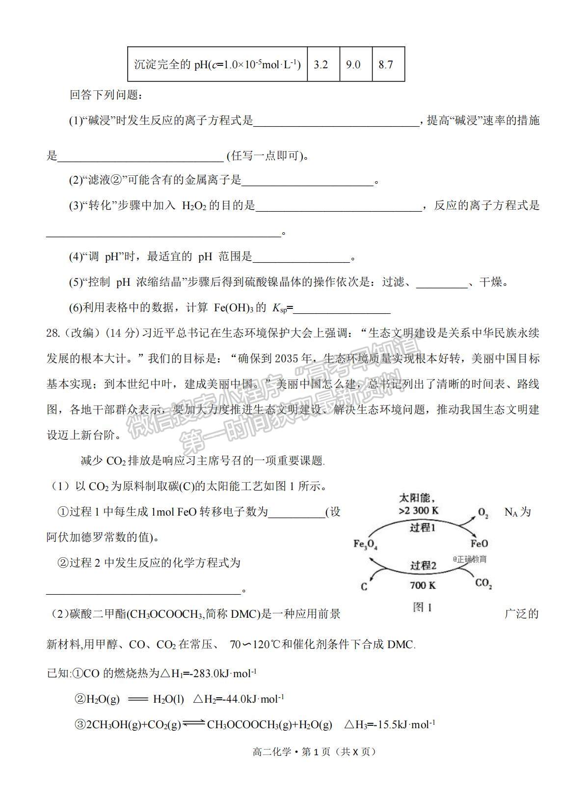 2021云南省曲靖市羅平縣二中高二下期期末測(cè)試化學(xué)試題及答案