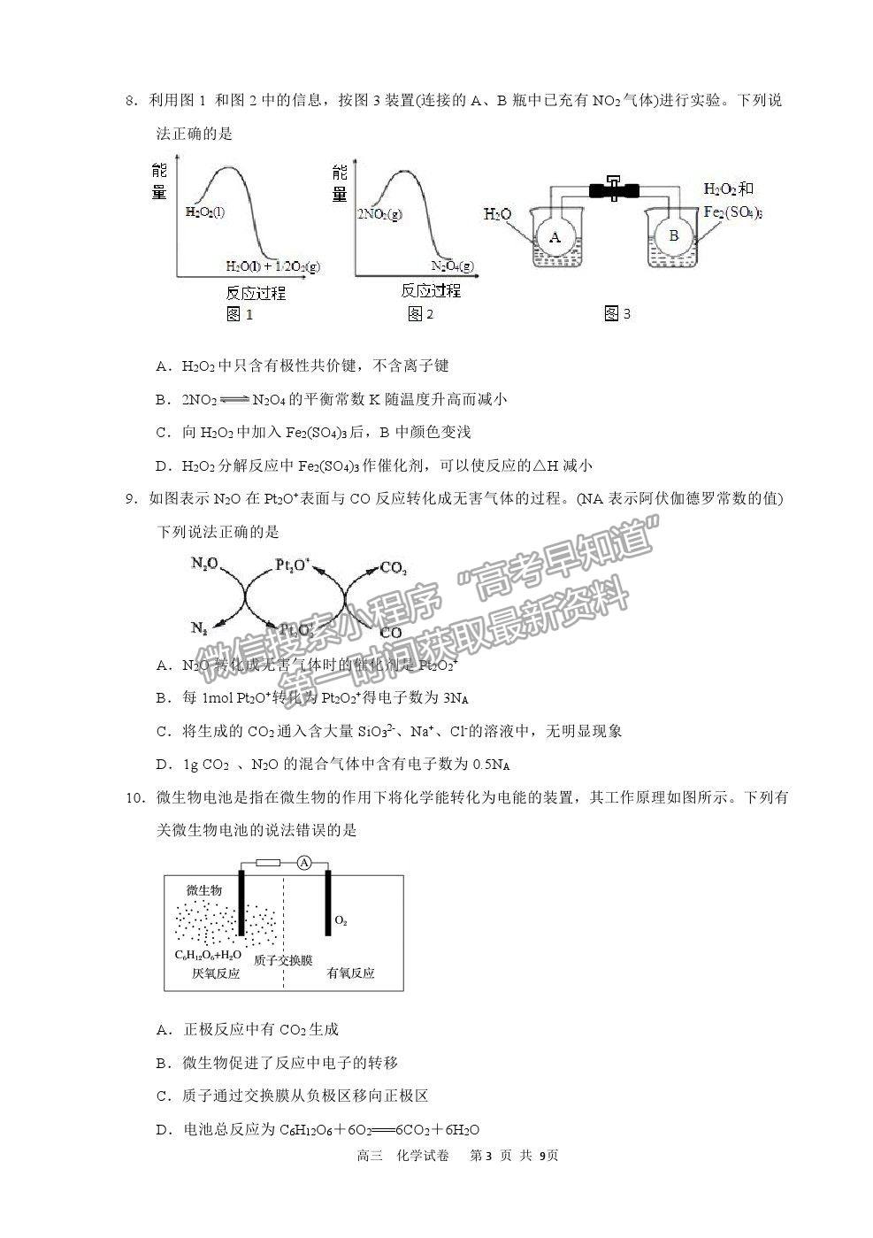 2022天津市濱海新區(qū)大港一中高三上學(xué)期入學(xué)測(cè)試化學(xué)試卷及答案