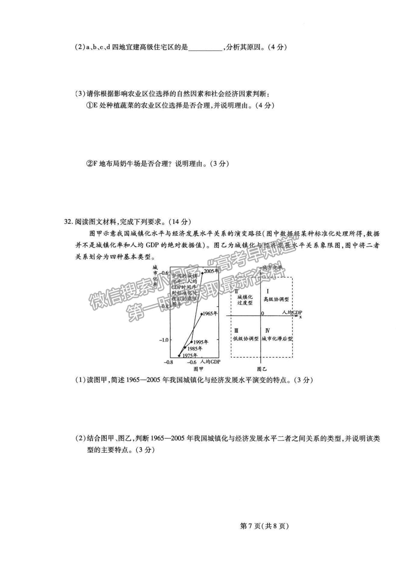 2021合肥六中高一下學期期中考試地理試題及答案