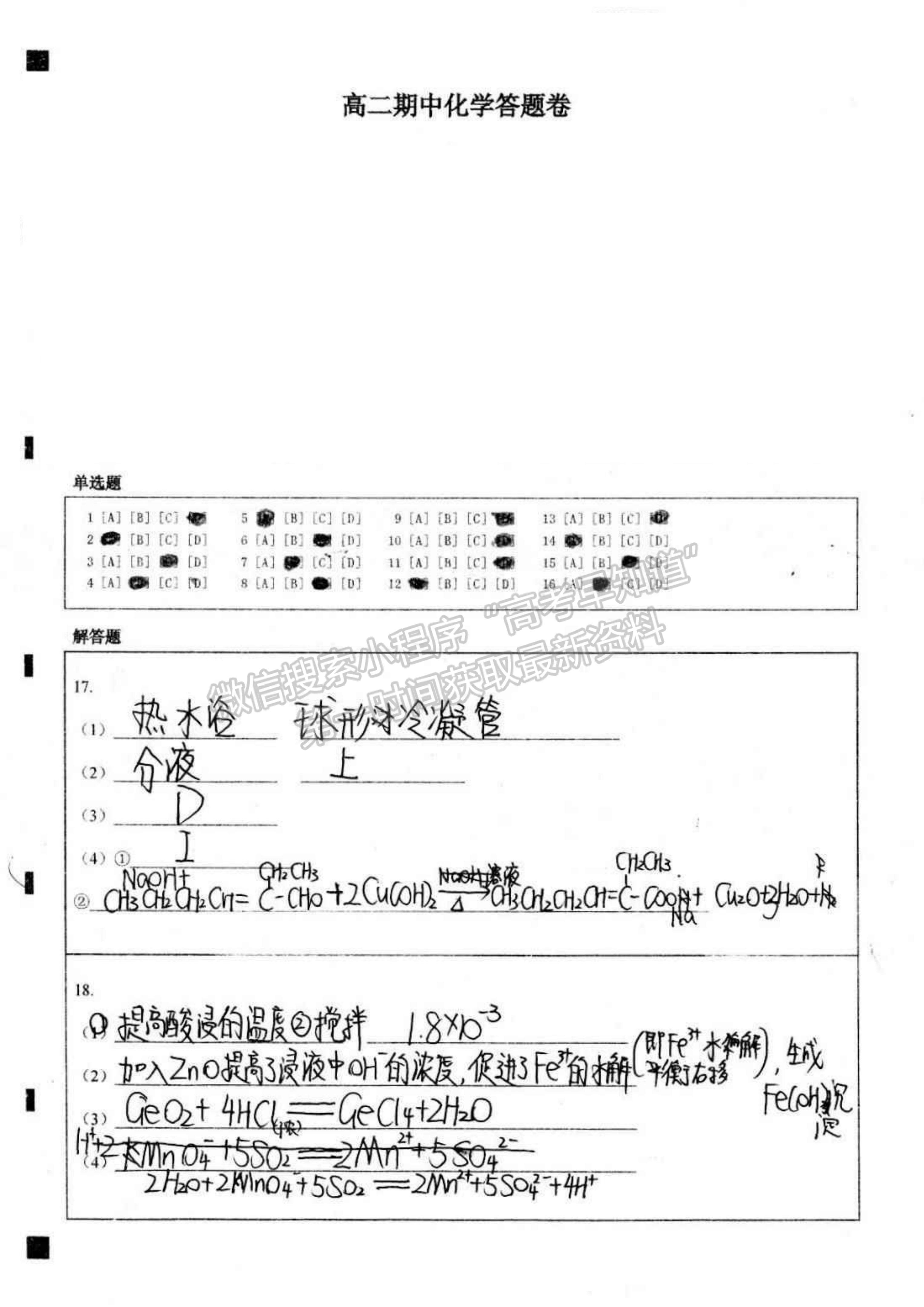 2021合肥六中高二下學(xué)期期中考試化學(xué)試題及答案