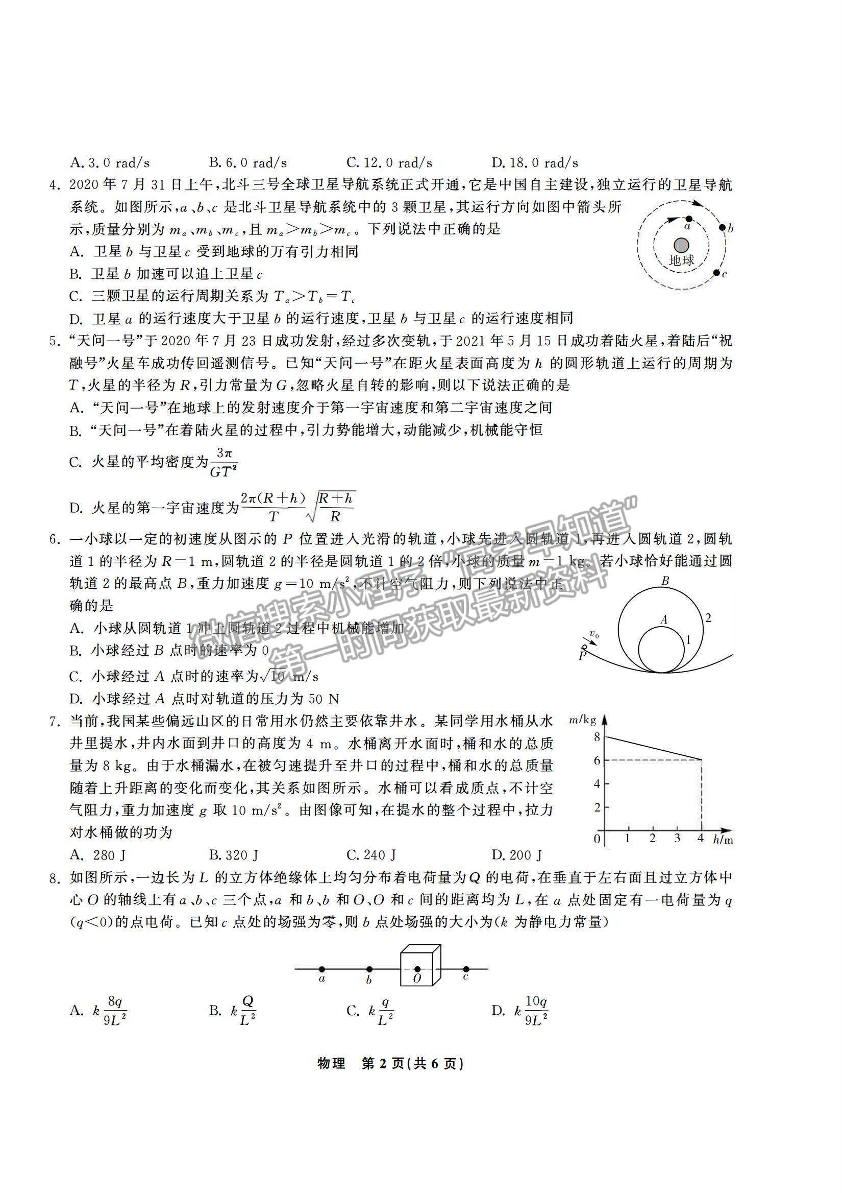 2021合肥六中高一下学期期末考试物理试题及答案-福建高考信息平台