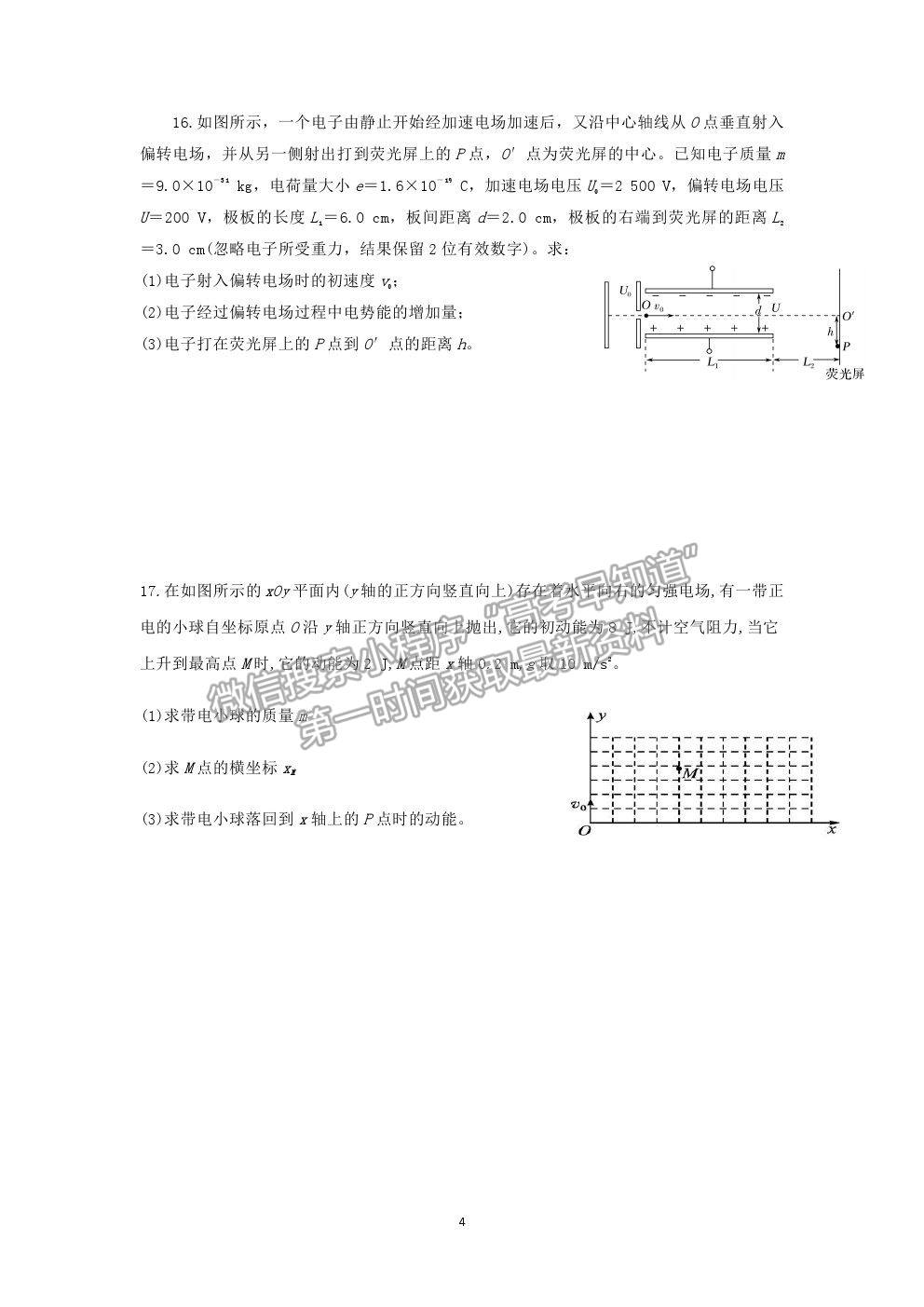 2022福建省連城縣一中高二上學(xué)期第一次月考物理試卷及答案