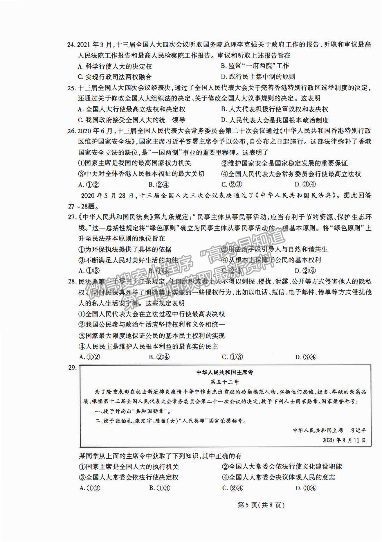 2021合肥六中高一下學(xué)期期中考試政治試題及答案