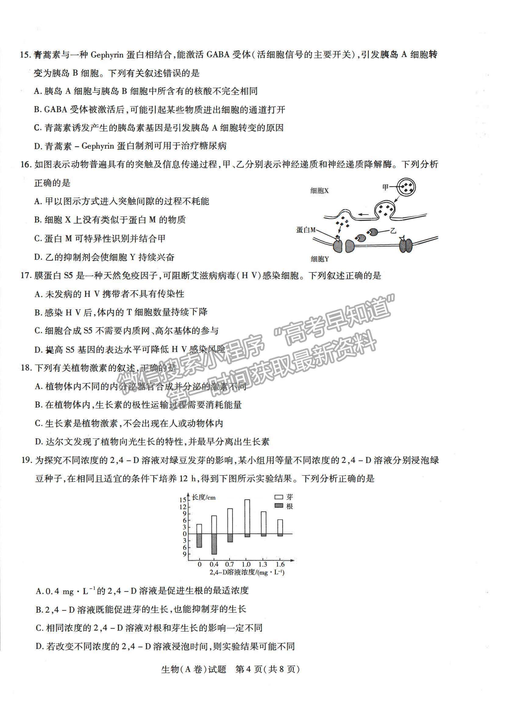 2021合肥六中高二下學(xué)期期中考試生物試題及答案