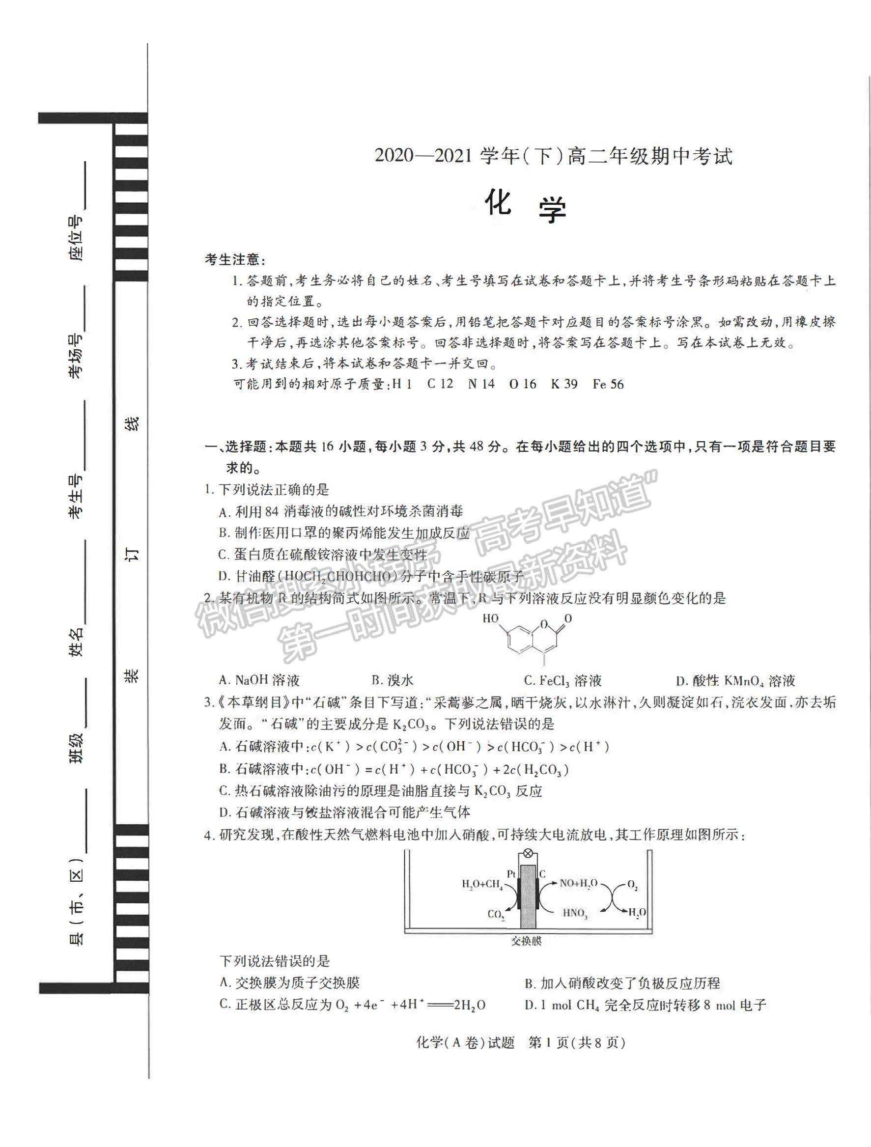 2021合肥六中高二下學期期中考試化學試題及答案