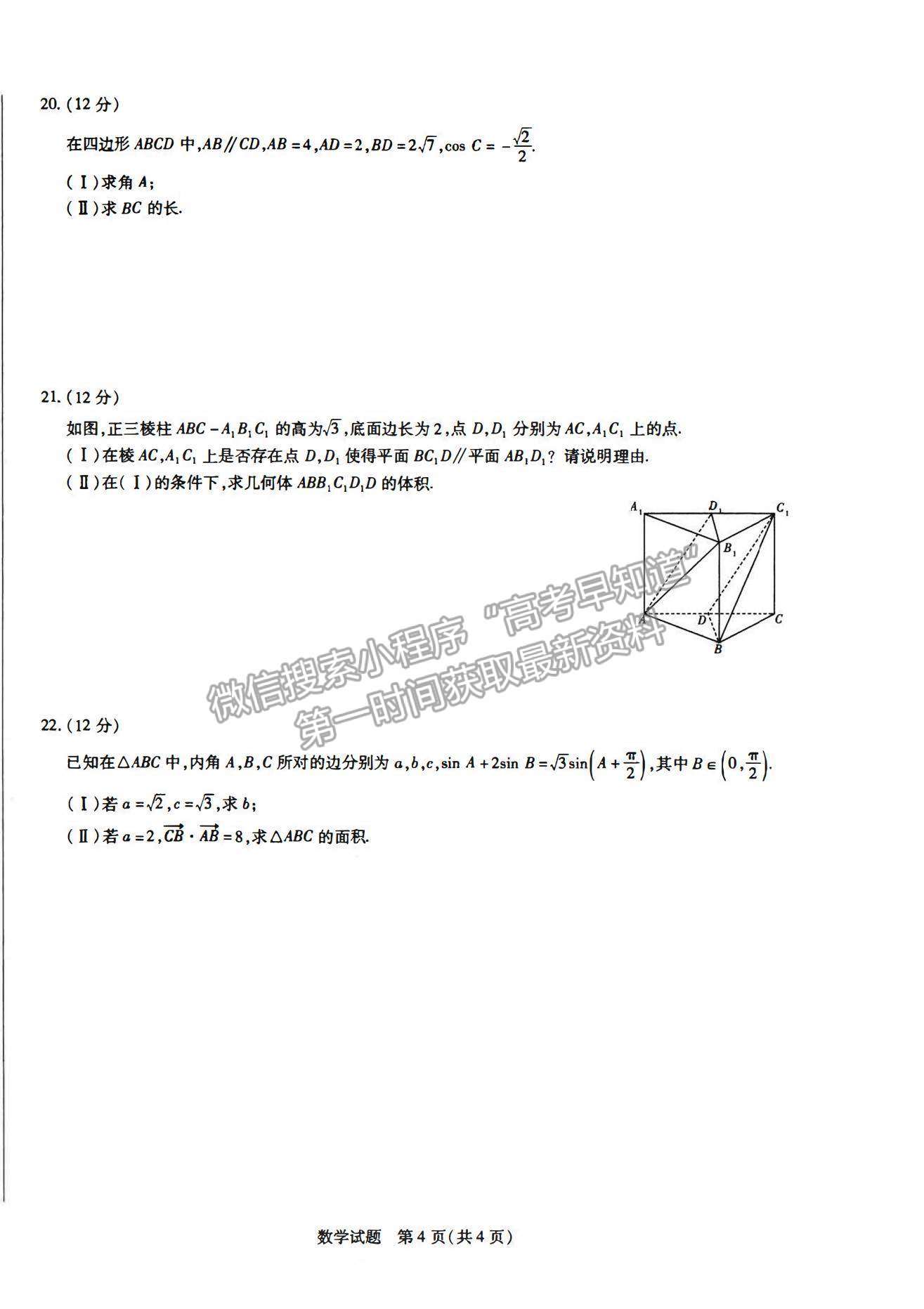 2021合肥六中高一下學(xué)期期中考試數(shù)學(xué)試題及答案