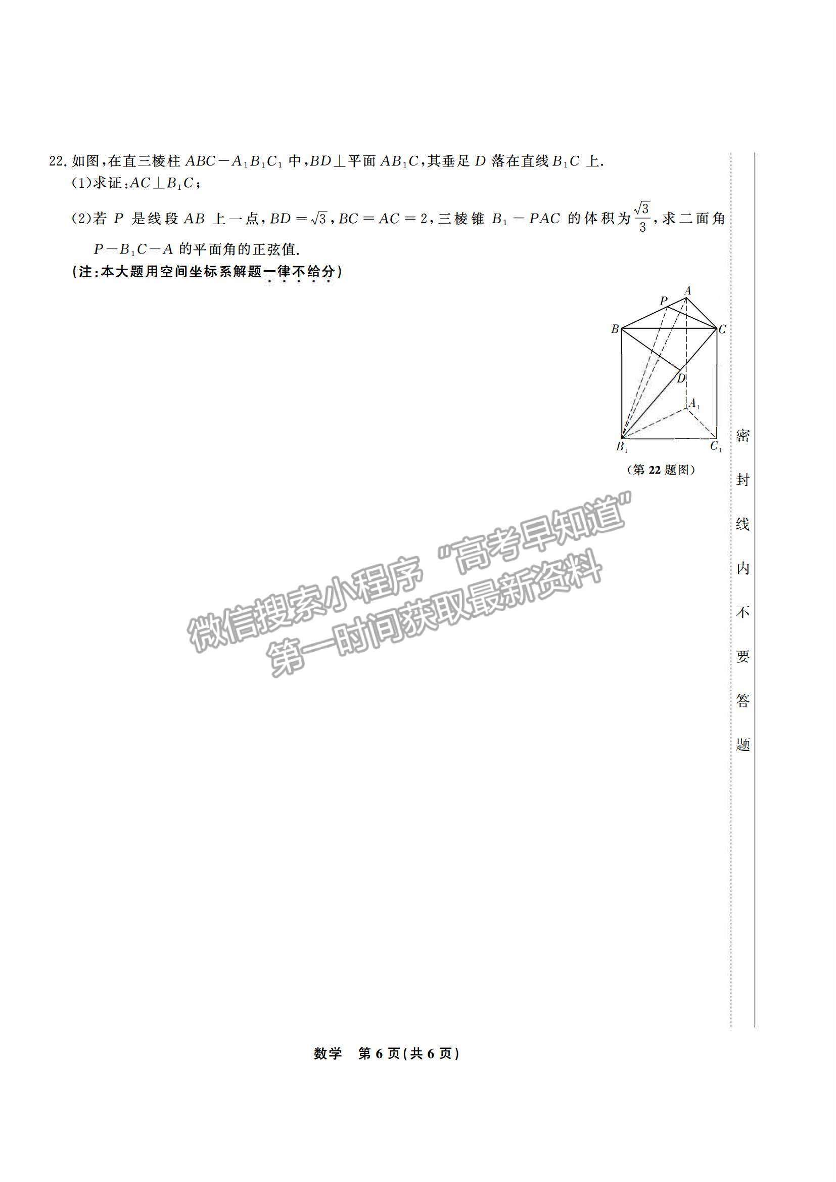 2021合肥六中高一下學(xué)期期末考試數(shù)學(xué)試題及答案