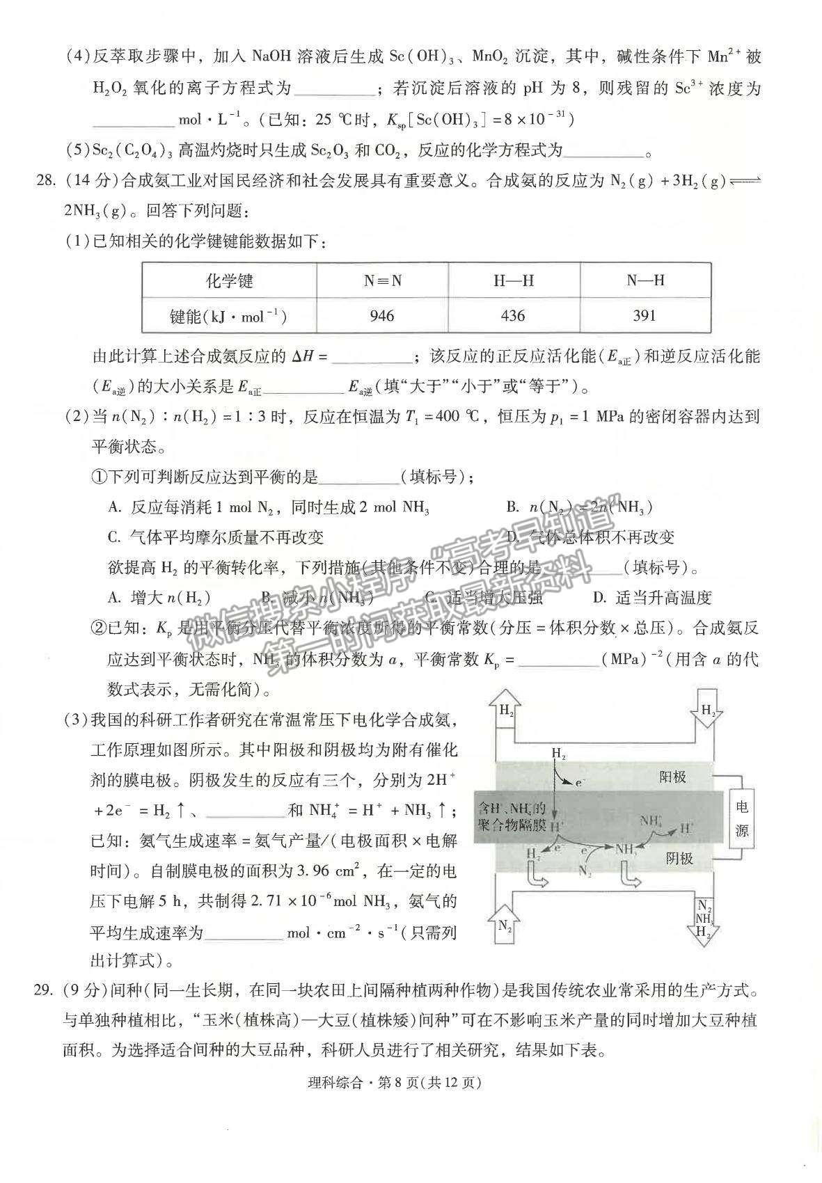 2022昆明一中高中新課標高三第一次摸底測試理綜試卷及答案