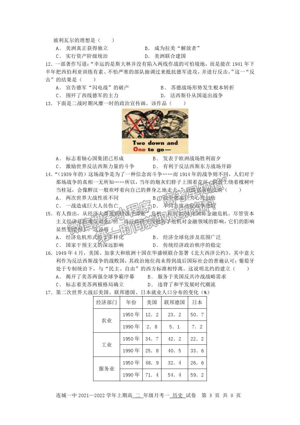 2022福建省連城縣一中高二上學(xué)期第一次月考?xì)v史試卷及答案