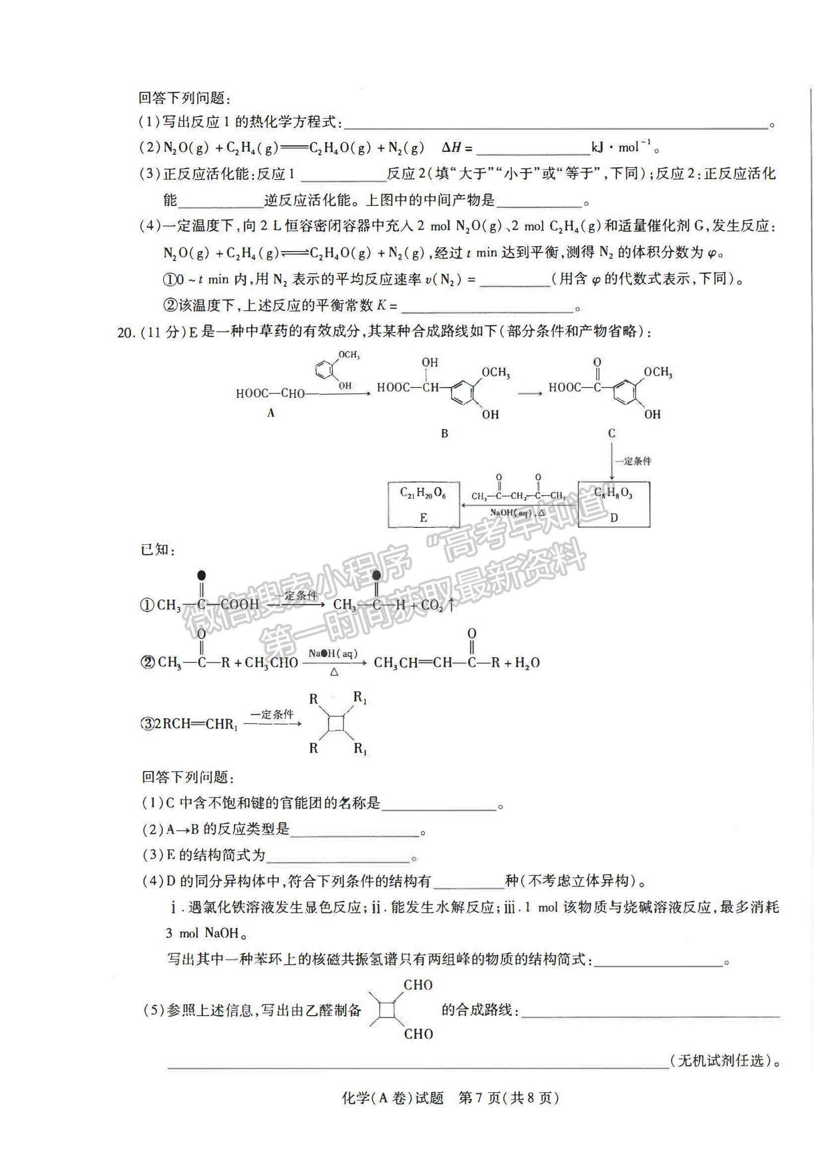 2021合肥六中高二下學期期中考試化學試題及答案