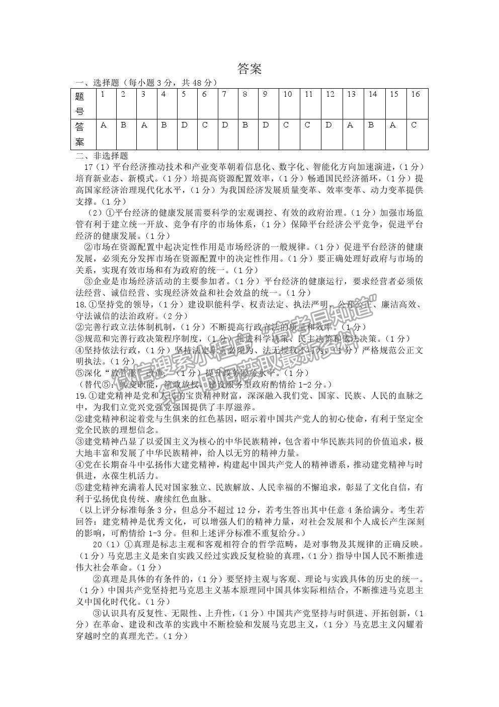 2022深圳市六校高三上學(xué)期第一次聯(lián)考政治試題及答案