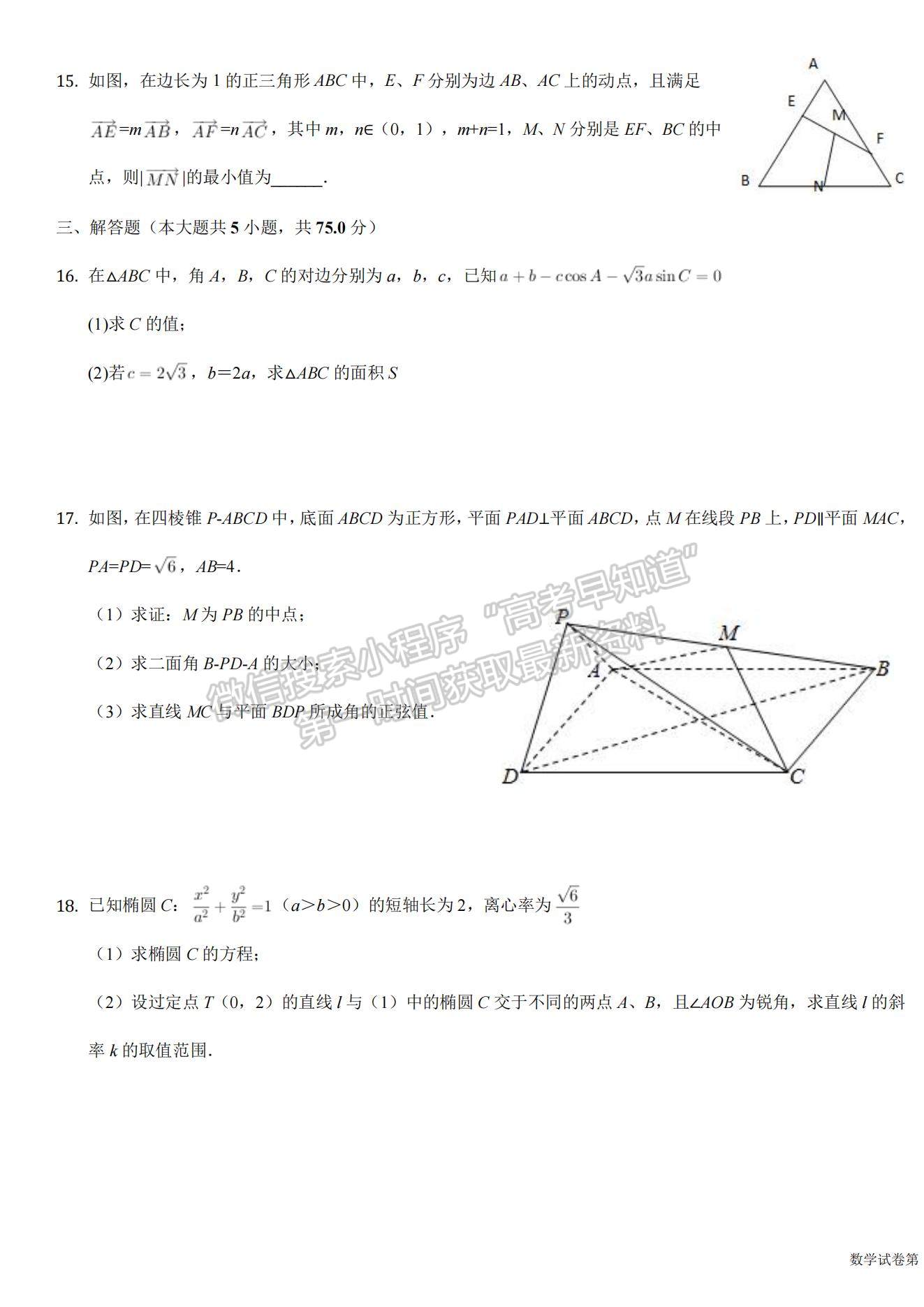 2022天津市濱海新區(qū)大港一中高三上學期入學測試數(shù)學試卷及答案