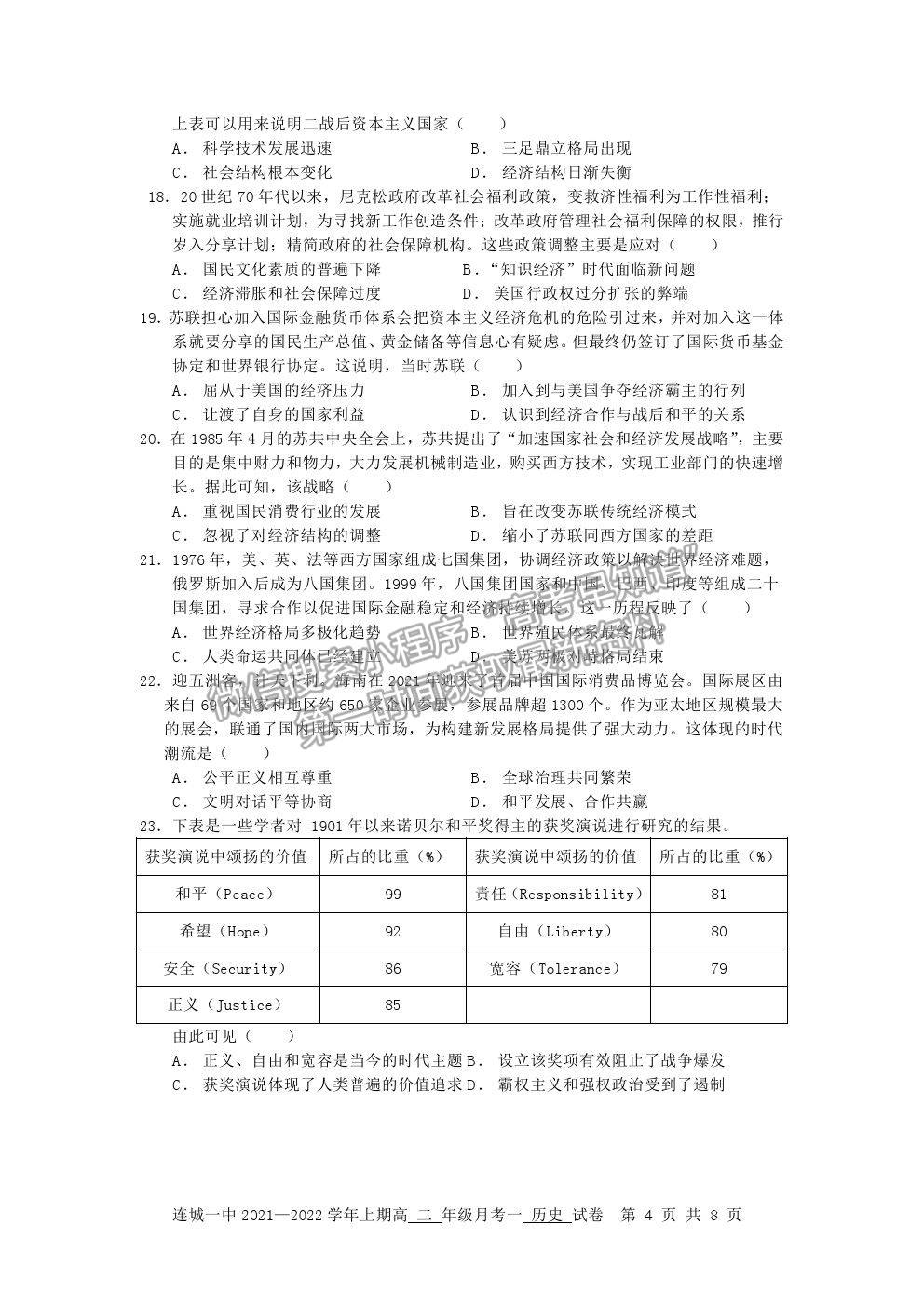 2022福建省連城縣一中高二上學(xué)期第一次月考?xì)v史試卷及答案