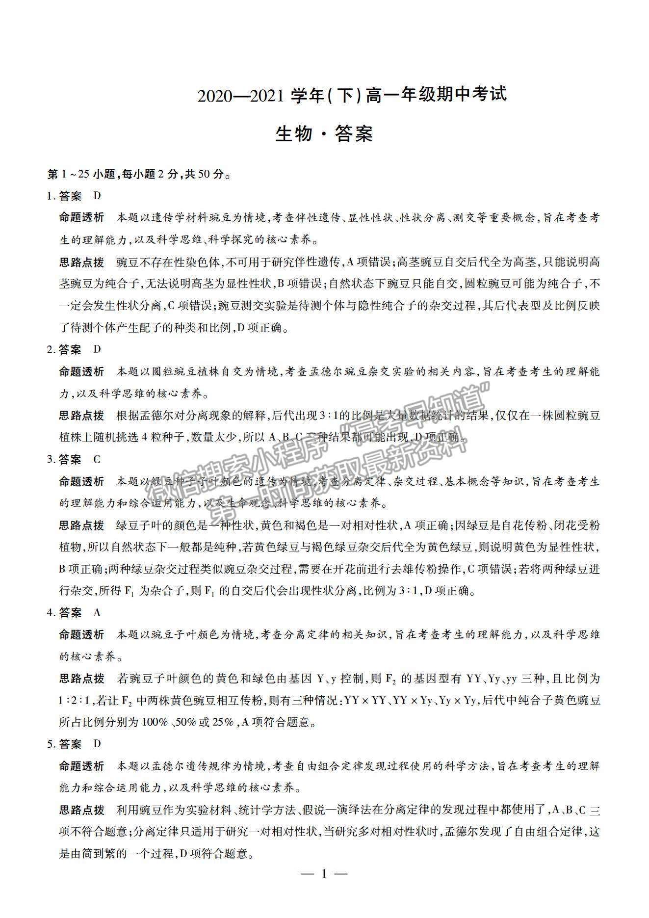 2021合肥六中高一下學(xué)期期中考試生物試題及答案