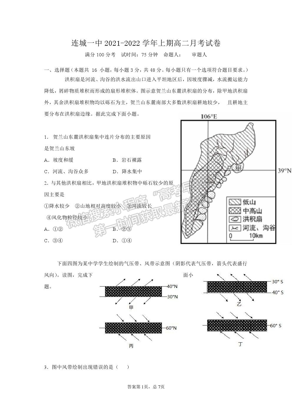 2022福建省連城縣一中高二上學(xué)期第一次月考地理試卷及答案