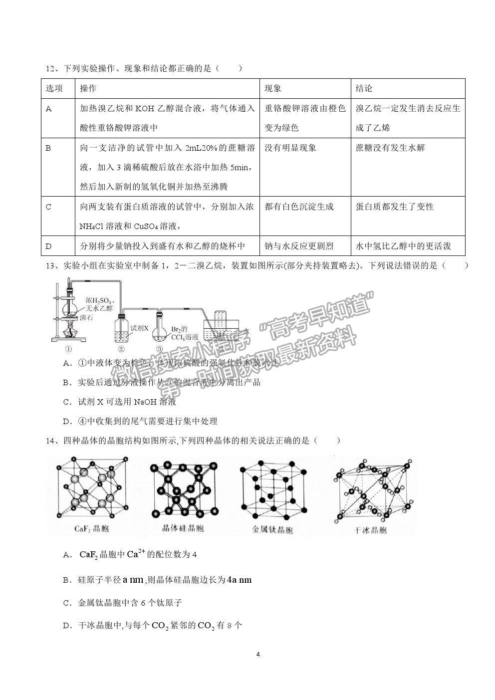 2022福建省連城縣一中高三上學期第一次月考化學試卷及答案