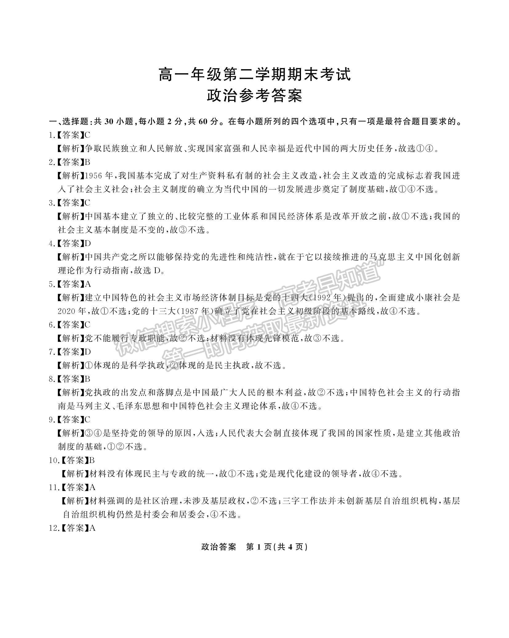 2021合肥六中高一下學(xué)期期末考試政治試題及答案