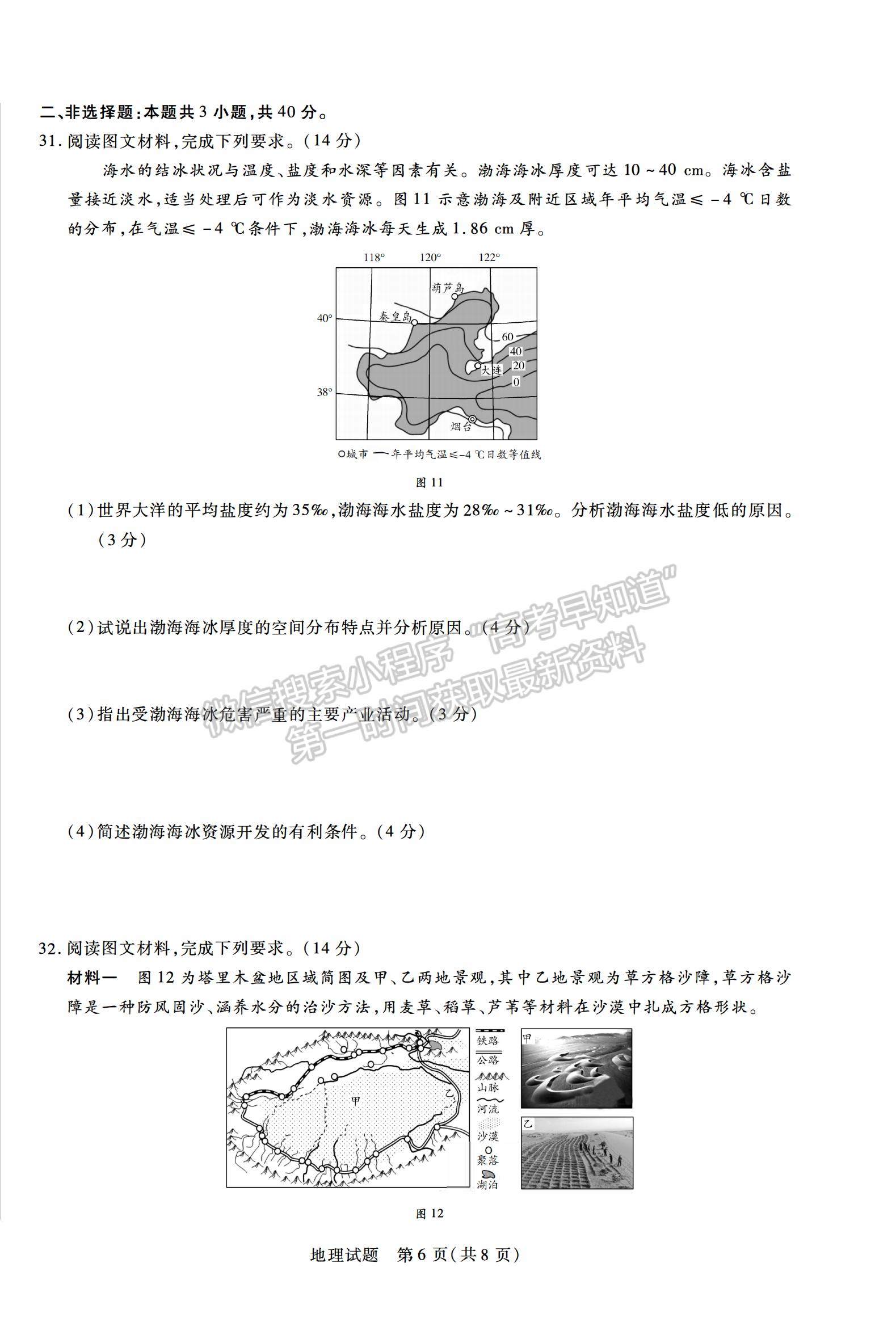 2021合肥六中高一上學(xué)期期末考試地理試題及答案