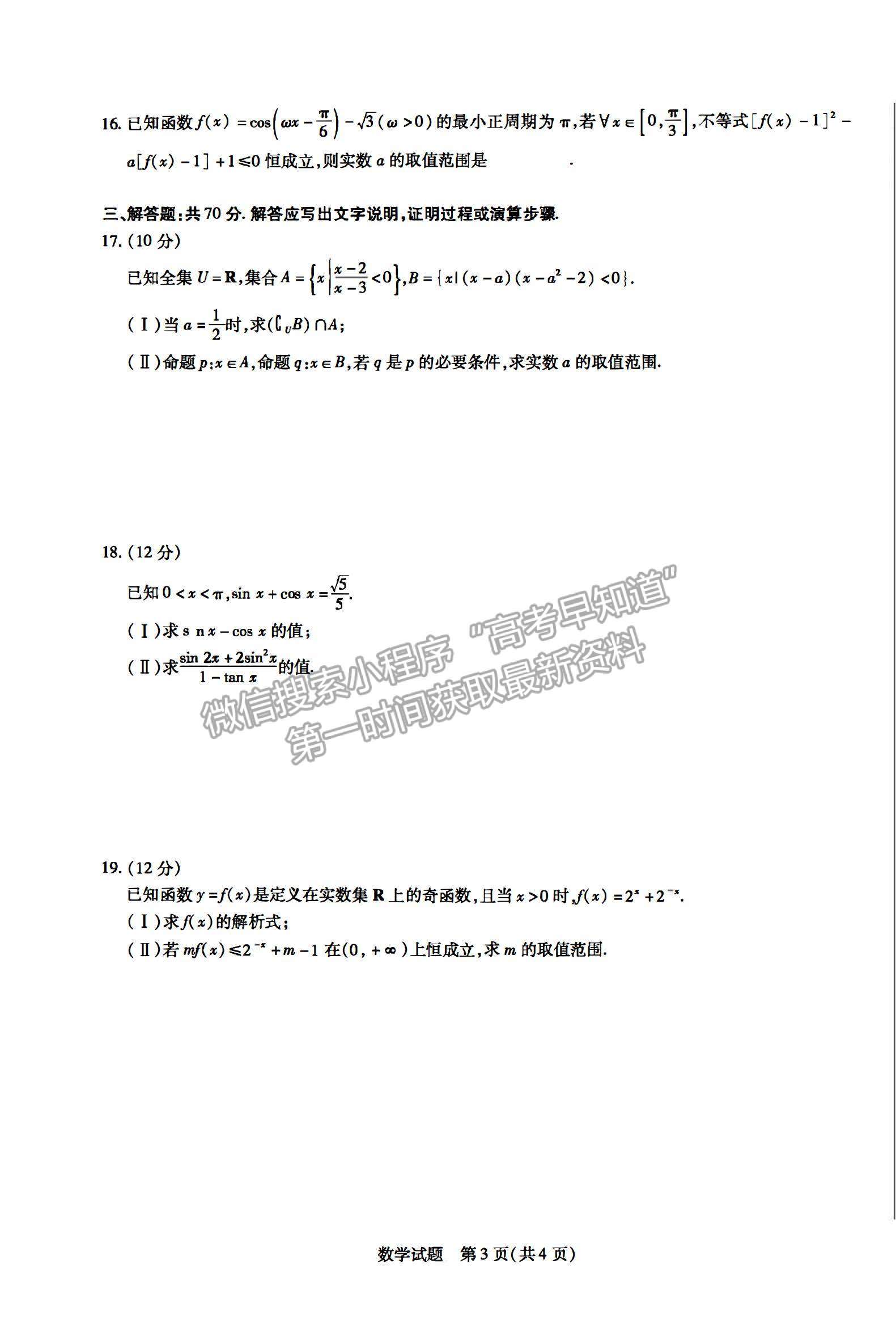 2021合肥六中高一上學期期末考試數(shù)學試題及答案