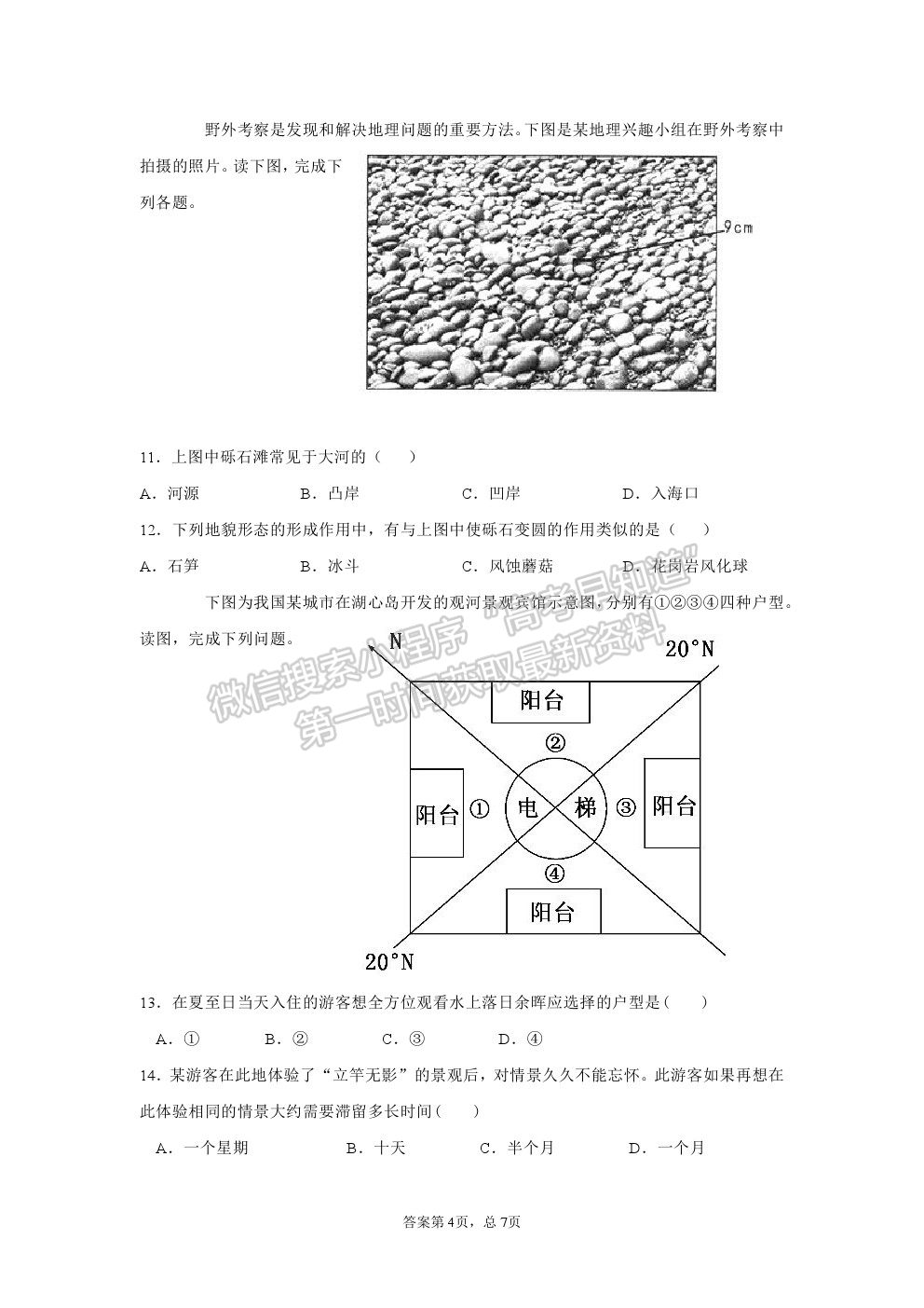 2022福建省連城縣一中高二上學(xué)期第一次月考地理試卷及答案