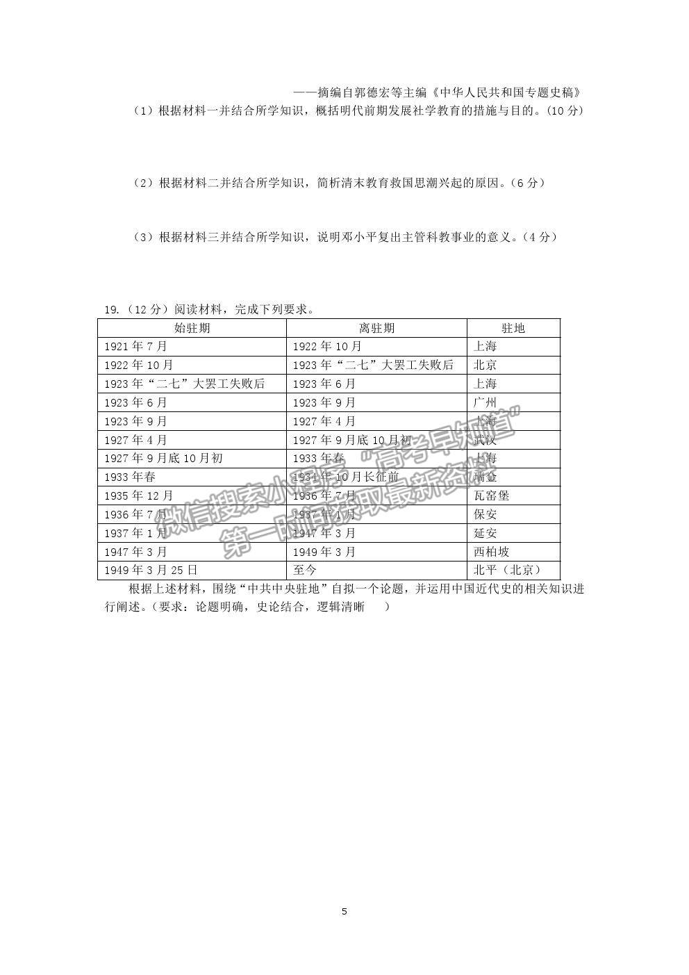 2022福建省連城縣一中高三上學(xué)期第一次月考?xì)v史試卷及答案