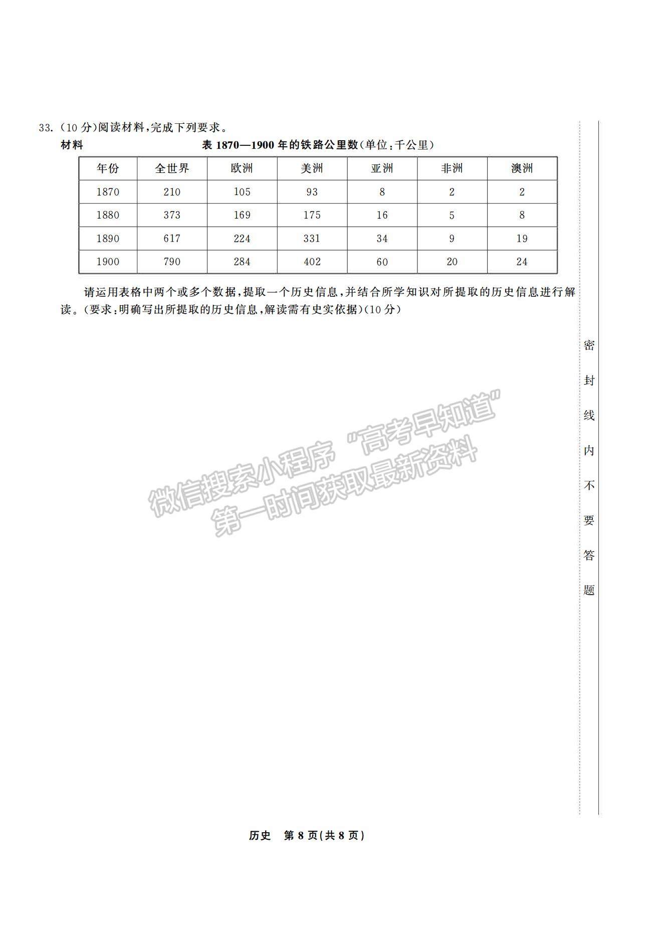 2021合肥六中高一下學(xué)期期末考試歷史試題及答案