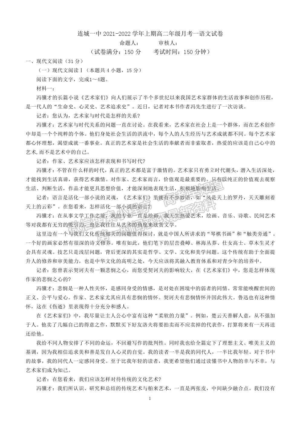 2022福建省連城縣一中高二上學(xué)期第一次月考語(yǔ)文試卷及答案