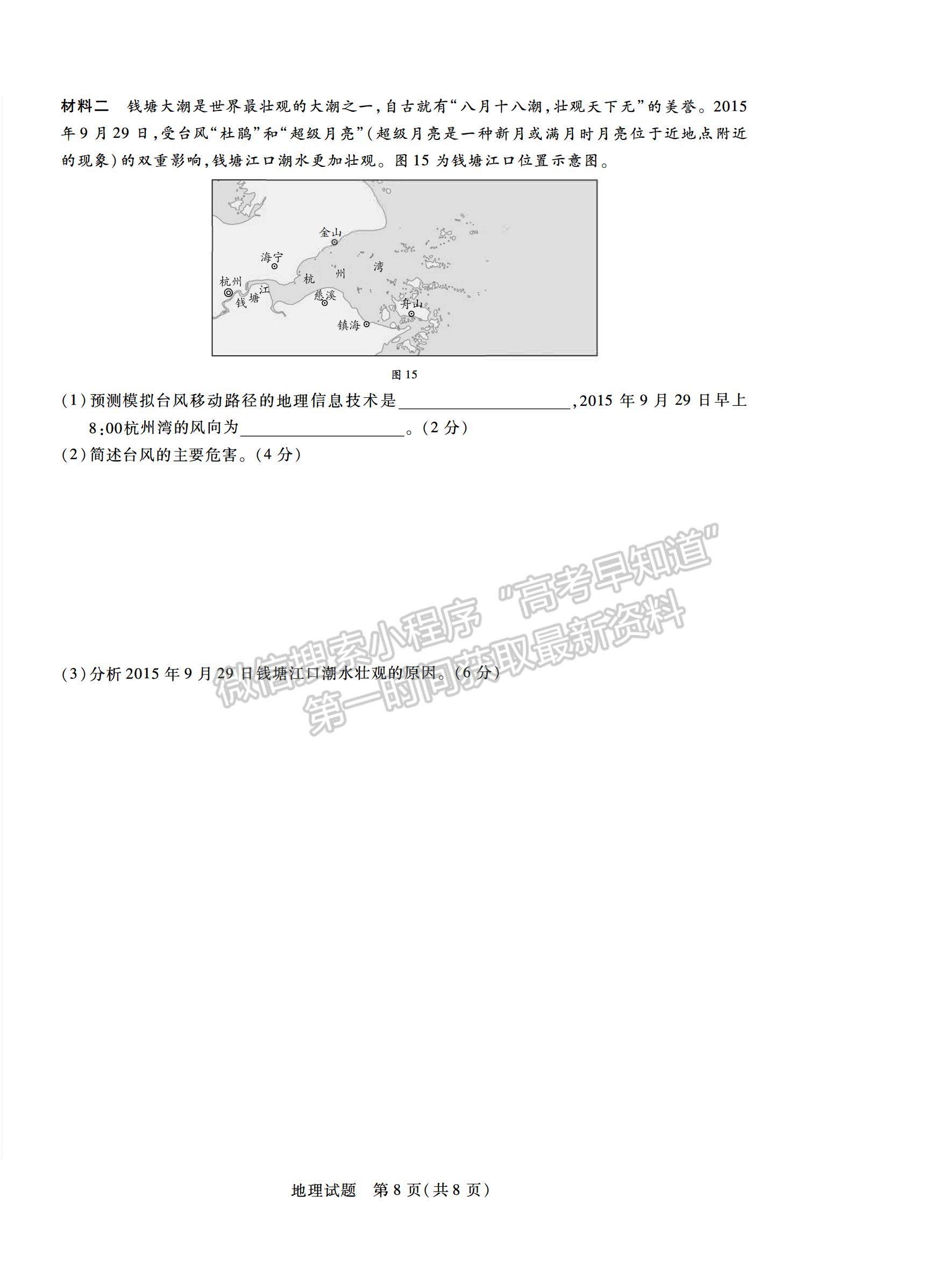 2021合肥六中高一上學(xué)期期末考試地理試題及答案