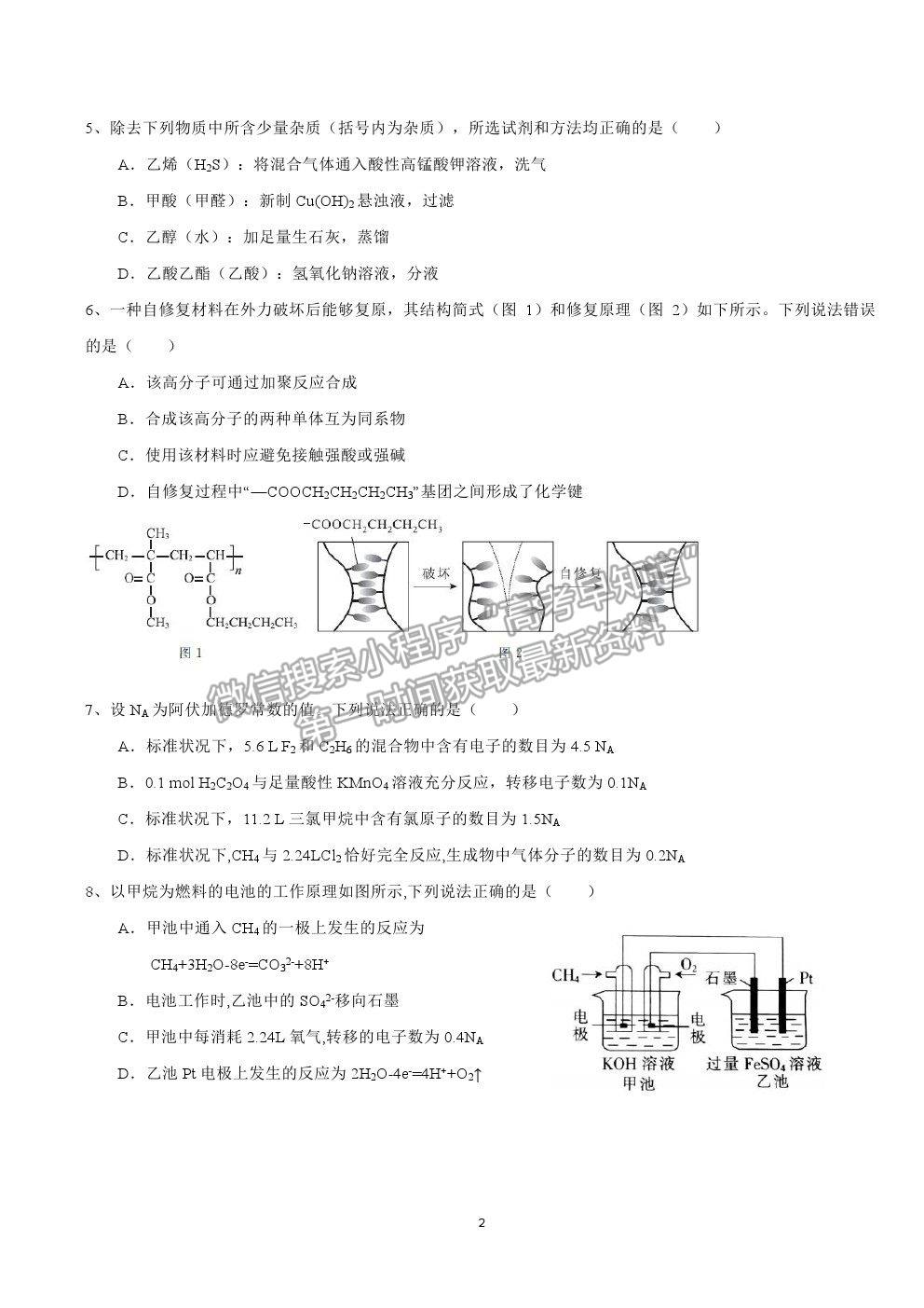 2022福建省連城縣一中高三上學期第一次月考化學試卷及答案