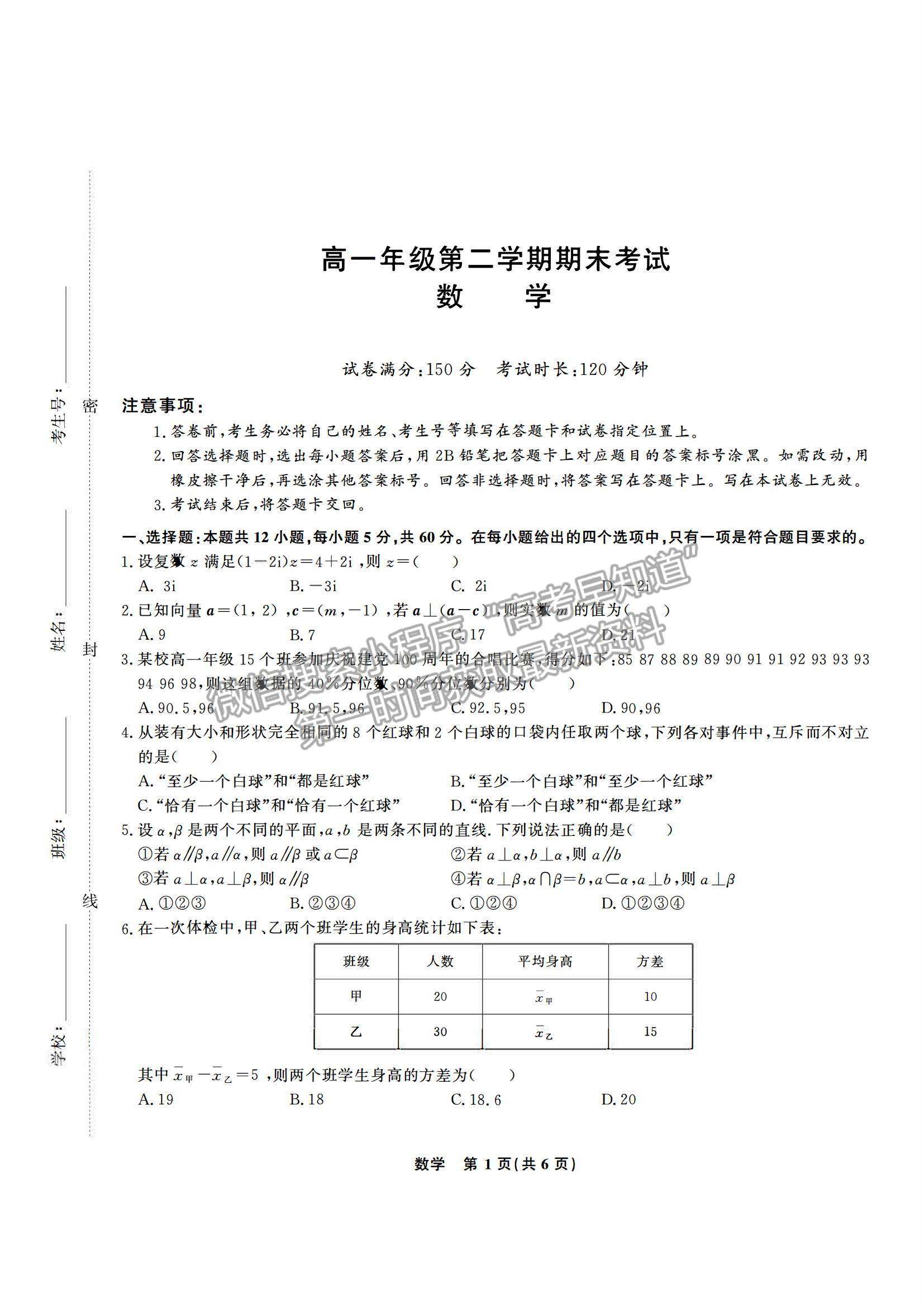 2021合肥六中高一下學期期末考試數學試題及答案