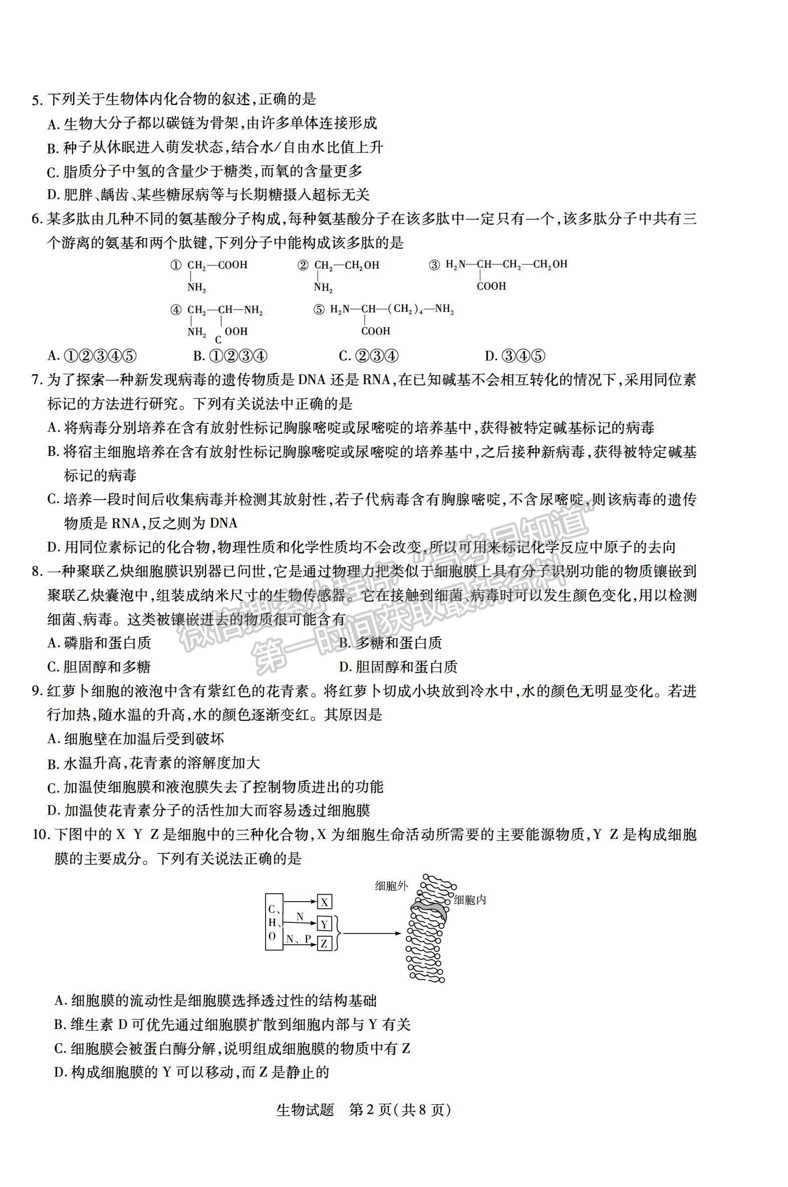 2021合肥六中高一上學(xué)期期末考試生物試題及答案