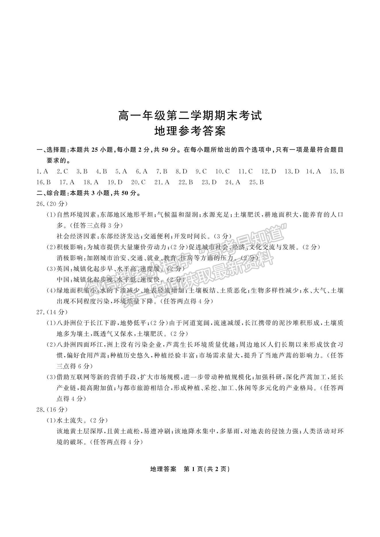 2021合肥六中高一下學(xué)期期末考試地理試題及答案