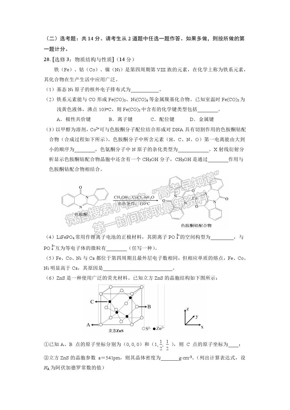 2022深圳市六校高三上學(xué)期第一次聯(lián)考化學(xué)試題及答案