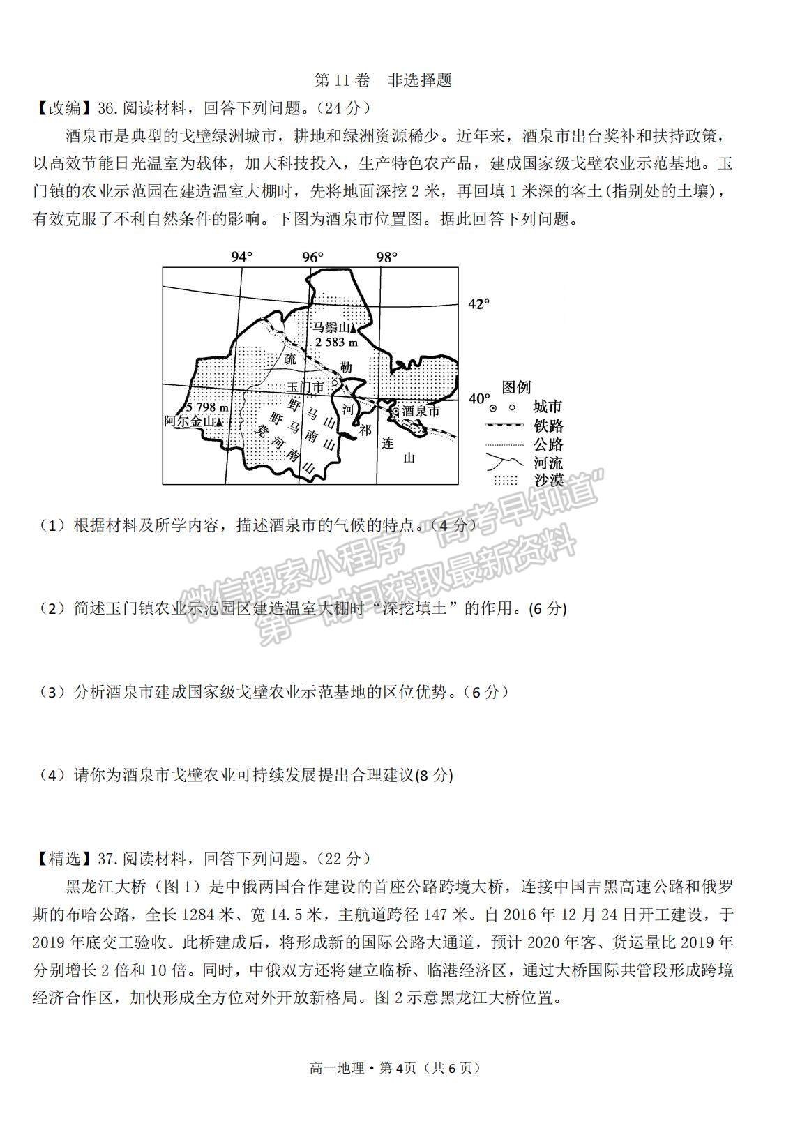 2021云南省曲靖市羅平縣二中高二下期期末測試地理試題及答案