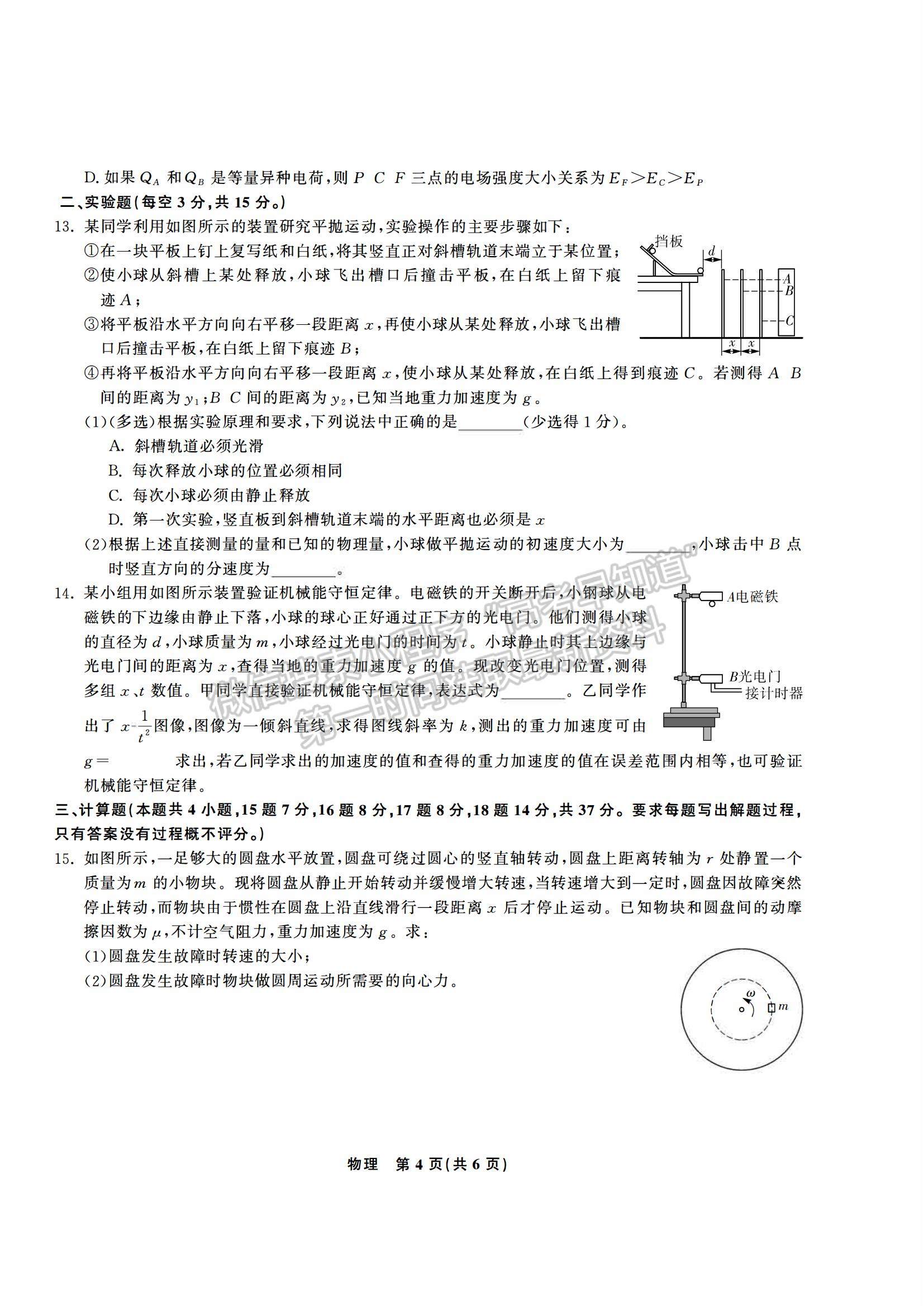 2021合肥六中高一下學(xué)期期末考試物理試題及答案