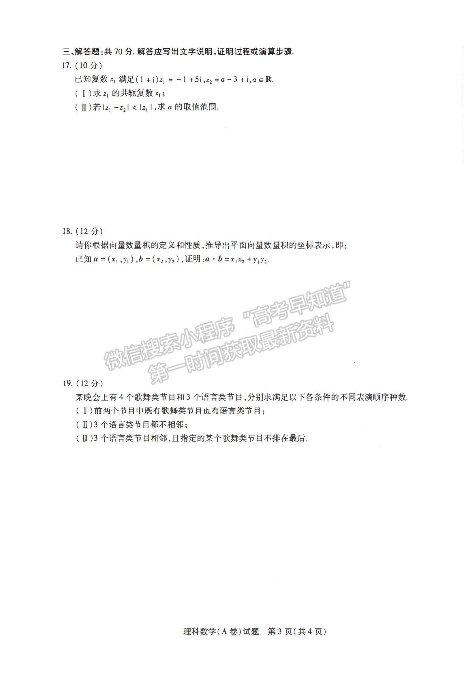 2021合肥六中高二下學期期中考試理數試題及答案