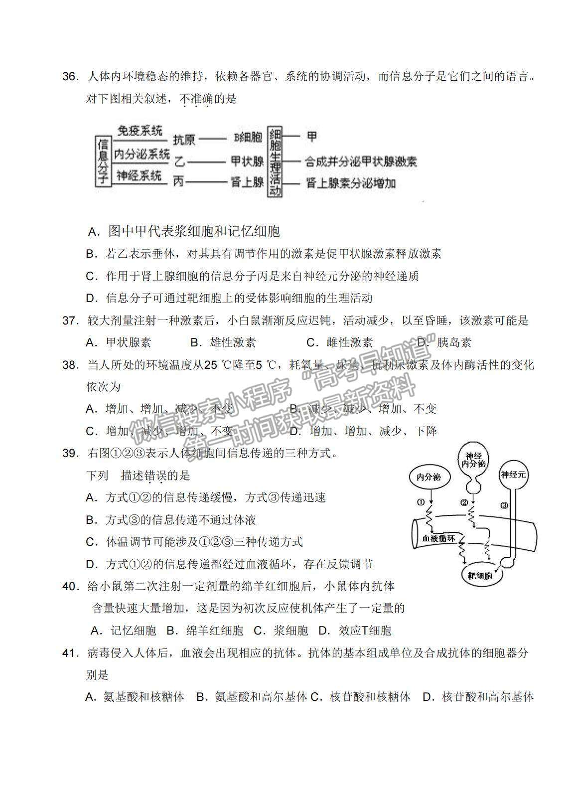 2022天津市濱海新區(qū)大港一中高三上學(xué)期入學(xué)測試生物試卷及答案