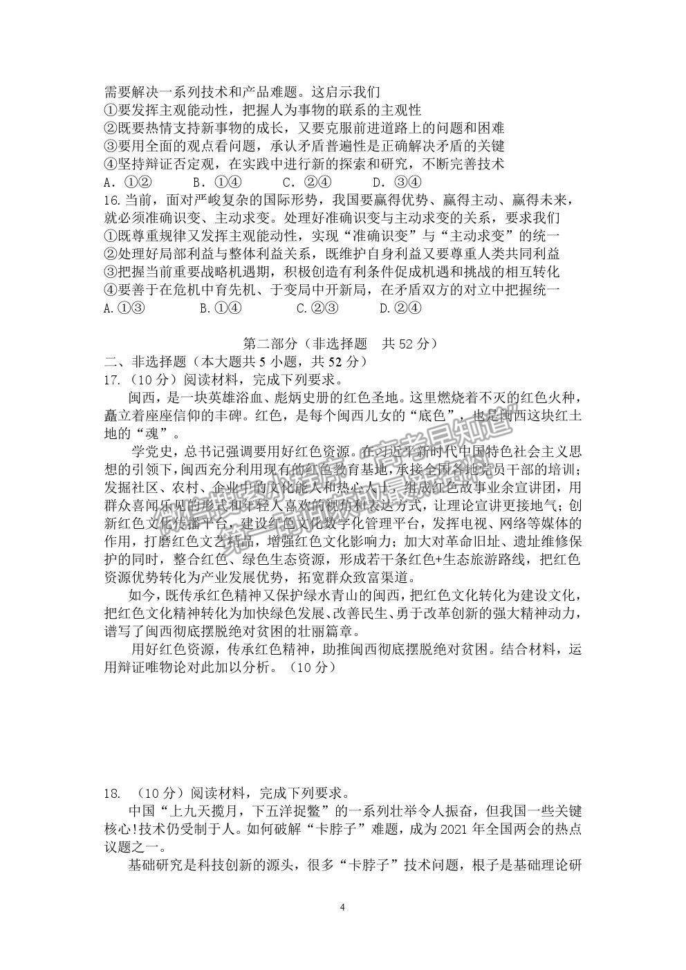 2022福建省連城縣一中高二上學(xué)期第一次月考政治試卷及答案