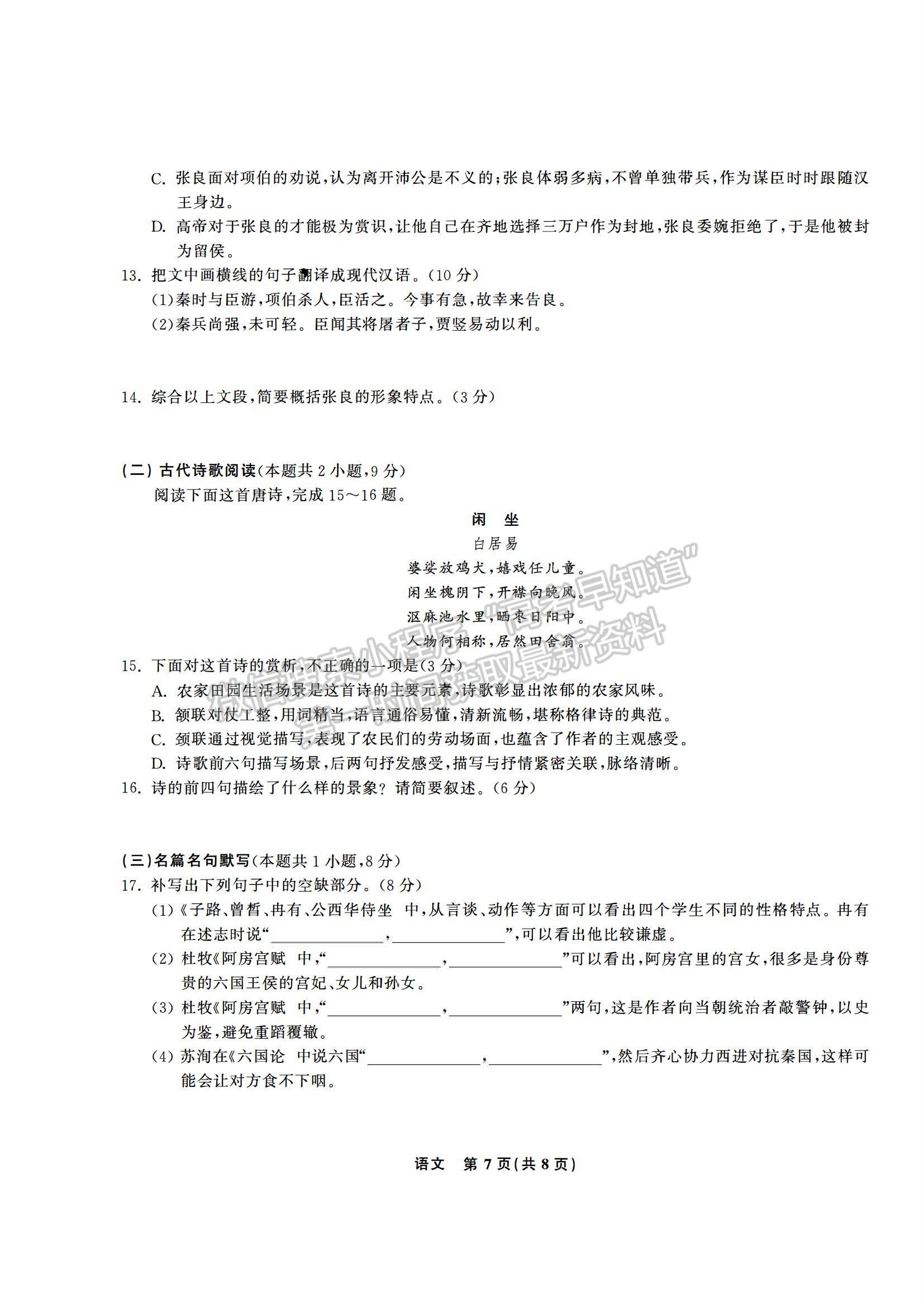 2021合肥六中高一下學(xué)期期末考試語文試題及答案