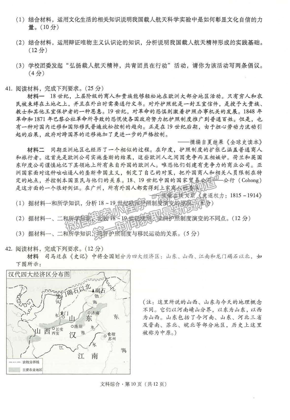 2022昆明一中高中新課標高三第一次摸底測試文綜試卷及答案