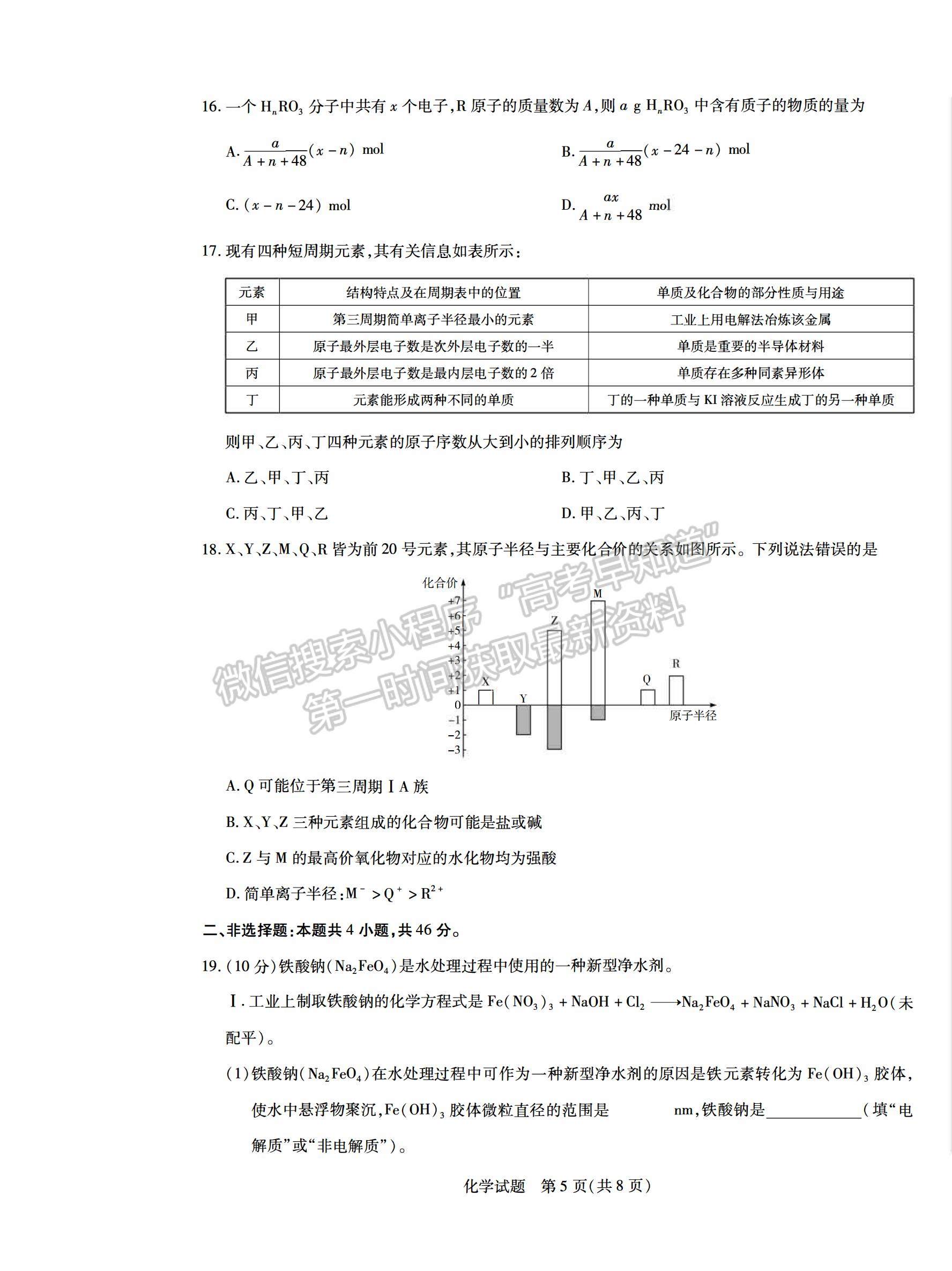 2021合肥六中高一上學(xué)期期末考試化學(xué)試題及答案