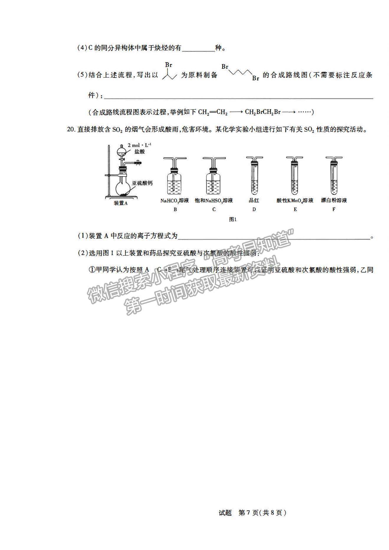 2021合肥六中高一下學(xué)期期中考試化學(xué)試題及答案